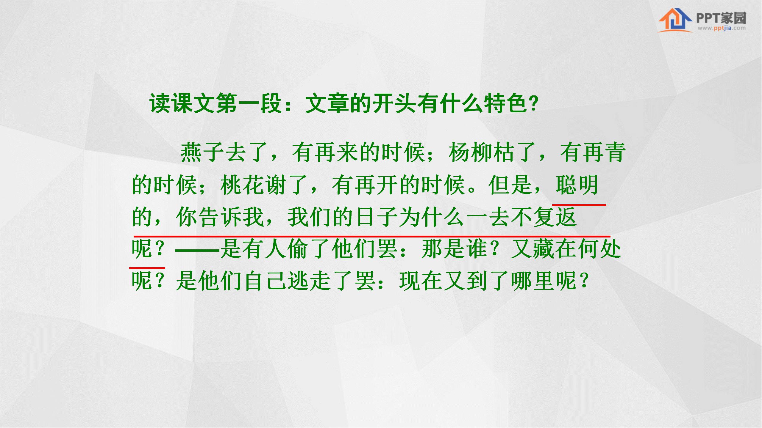 《匆匆》PPT课件下载3PPT课件下载
