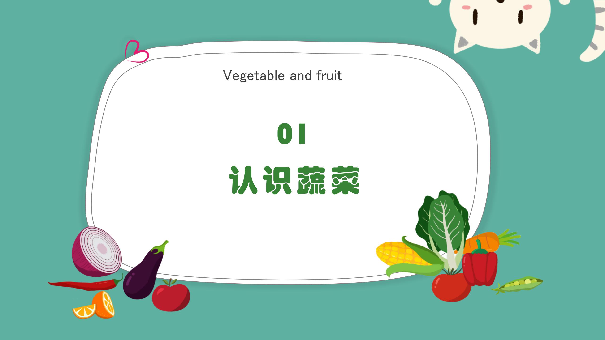 水果有机蔬菜农产品ppt模板