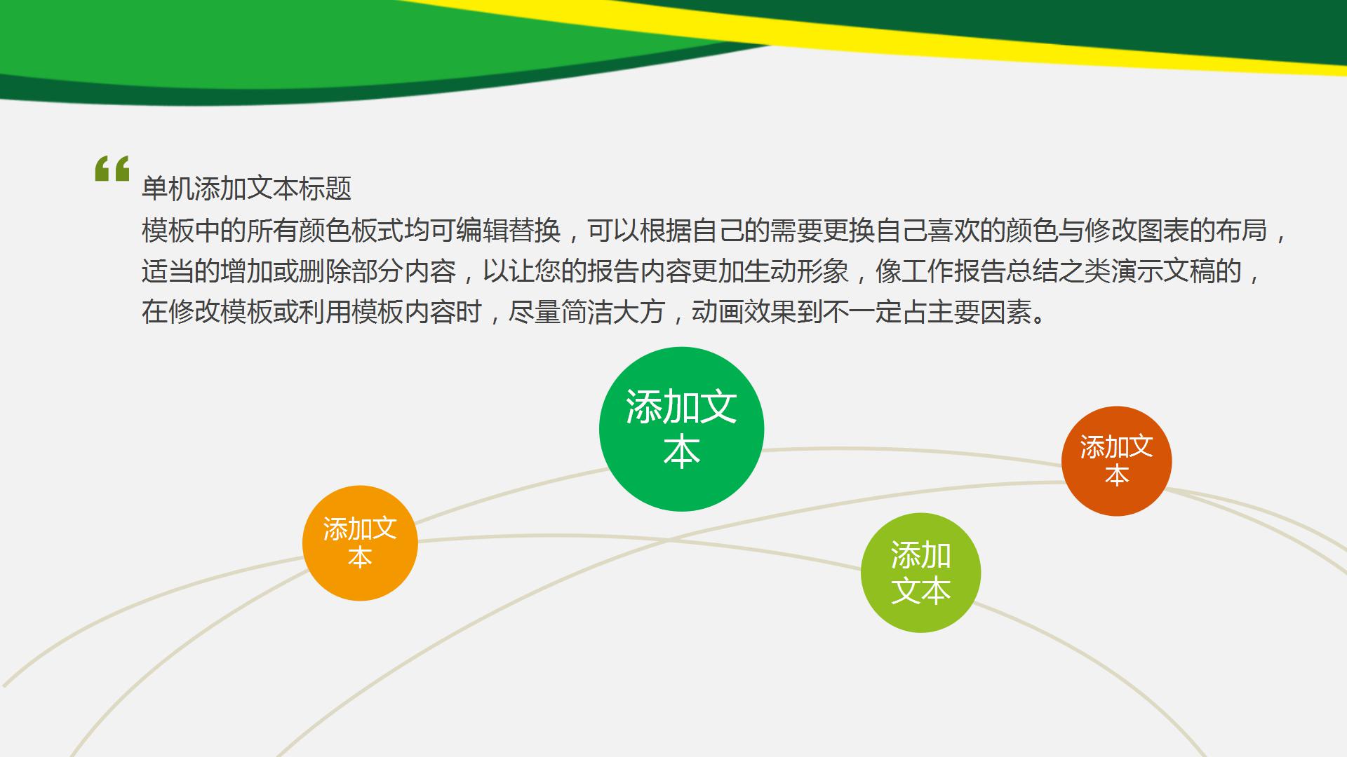 农业种植生产科技ppt模板