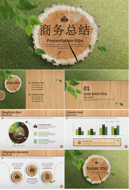 木纹背景休闲商务总结ppt模板