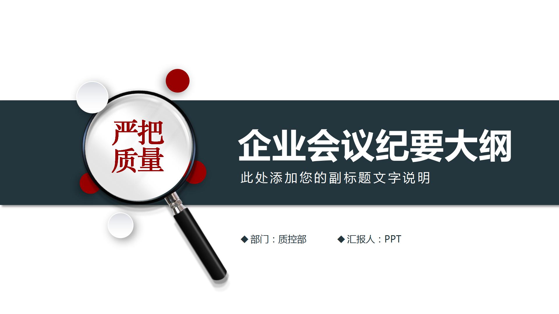 企业会议纪要大纲ppt模板