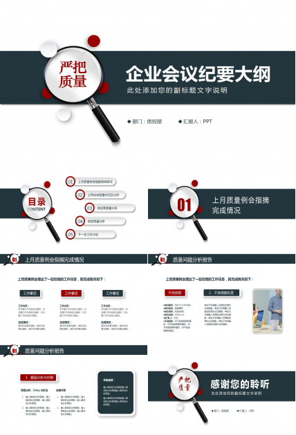 企业会议纪要大纲ppt模板