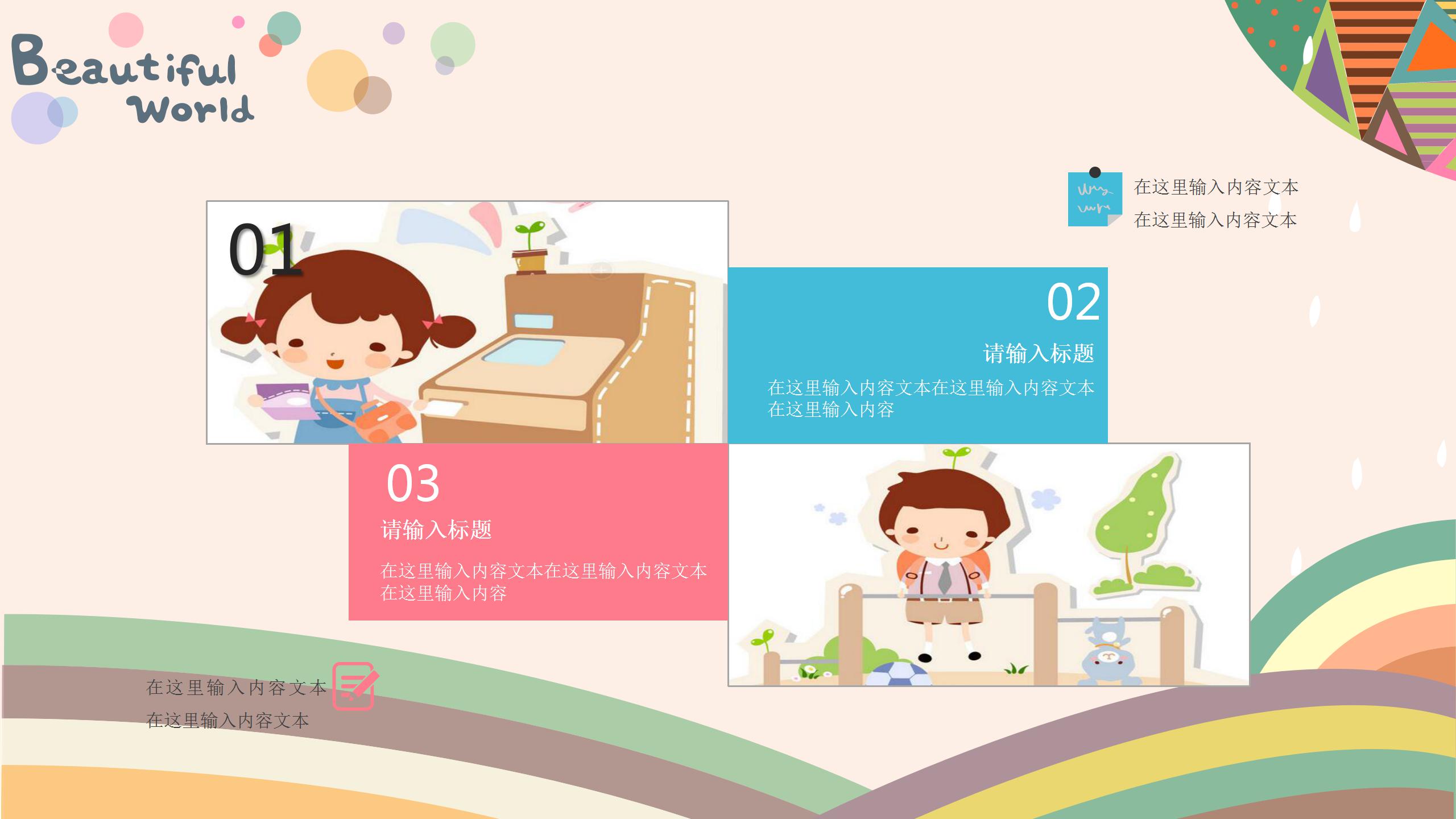 时尚色块创意教育ppt模板