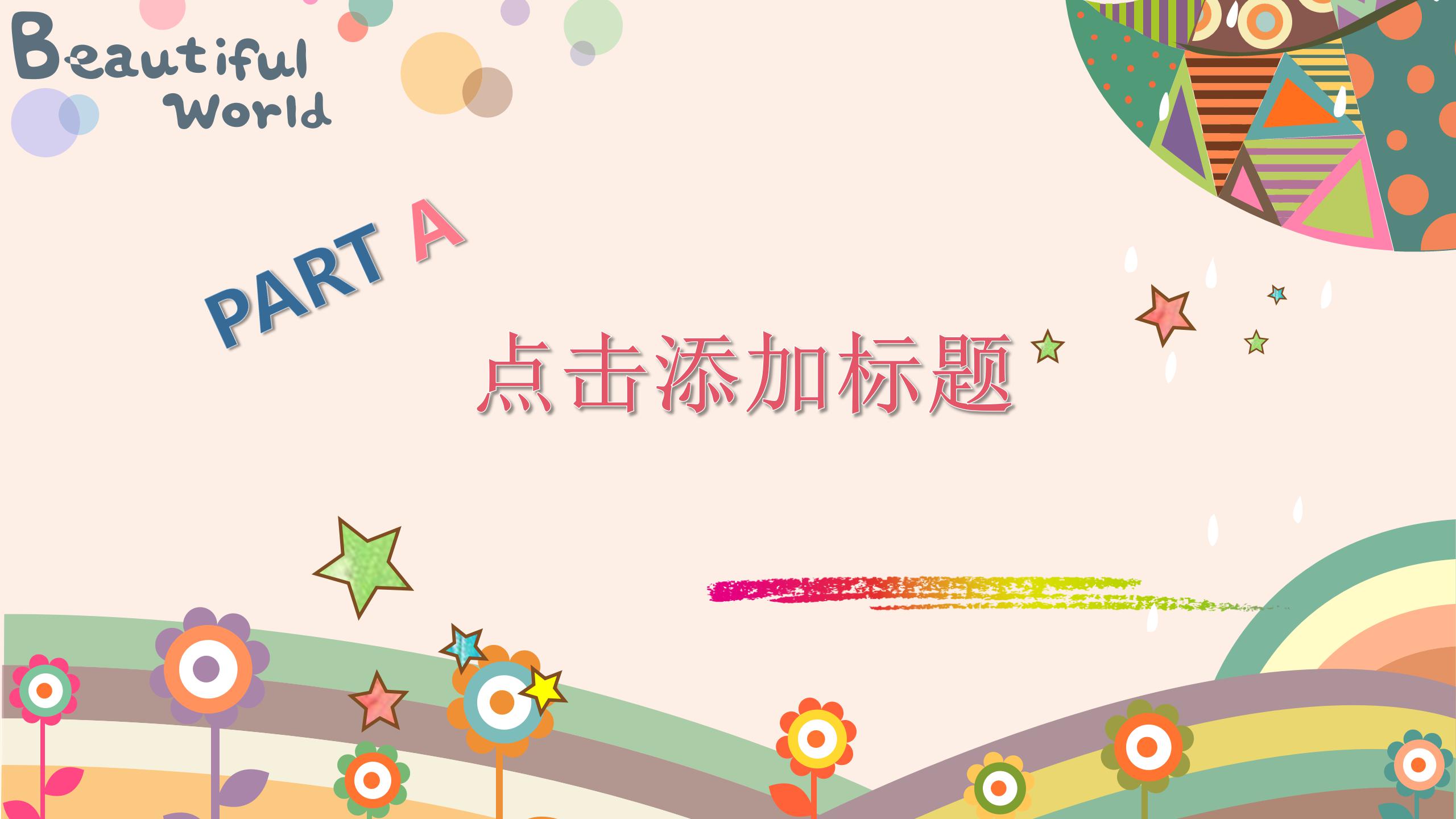 时尚色块创意教育ppt模板