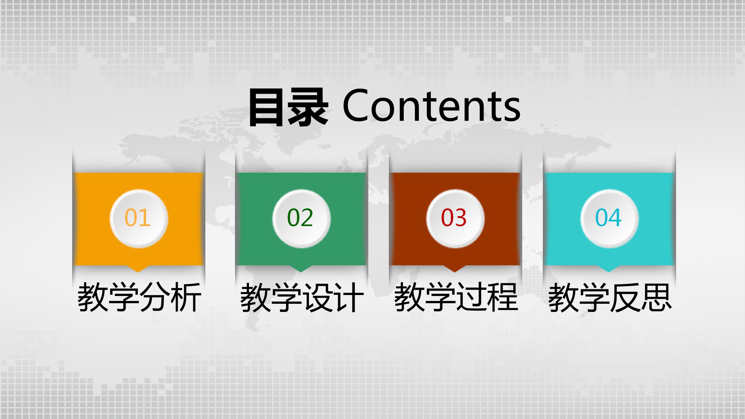 现代简约教学设计通用ppt模板