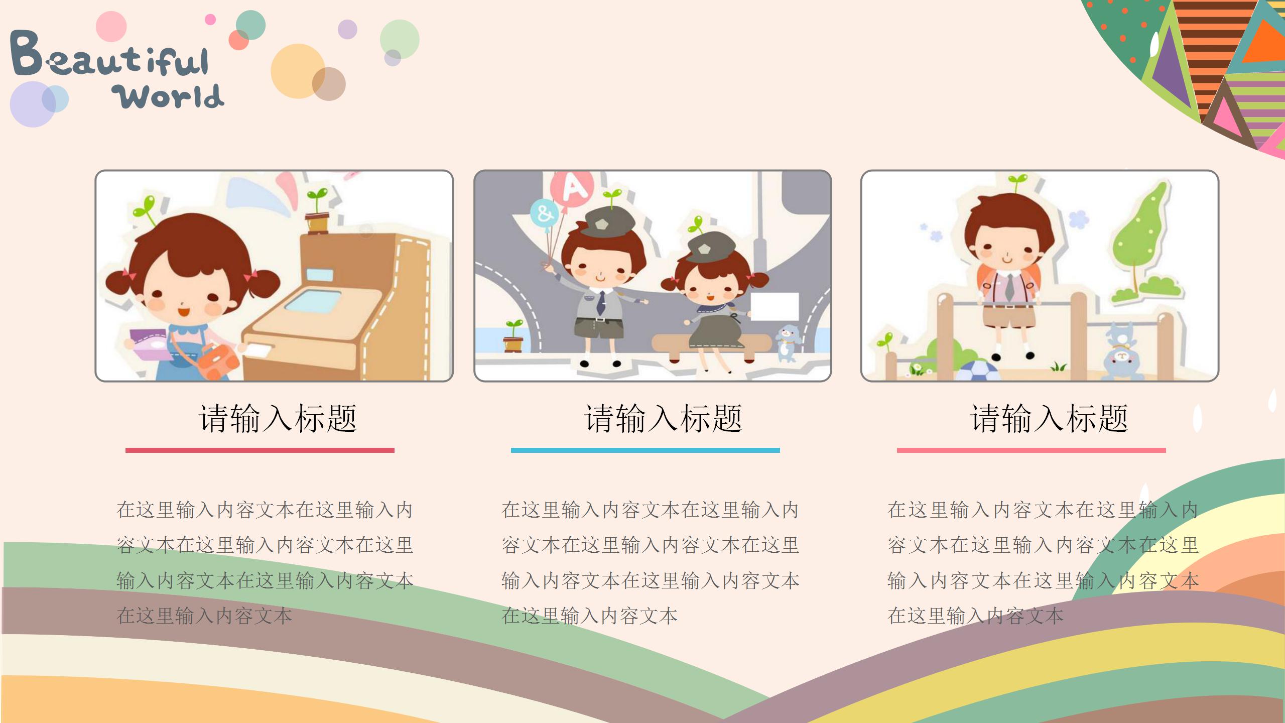 时尚色块创意教育ppt模板