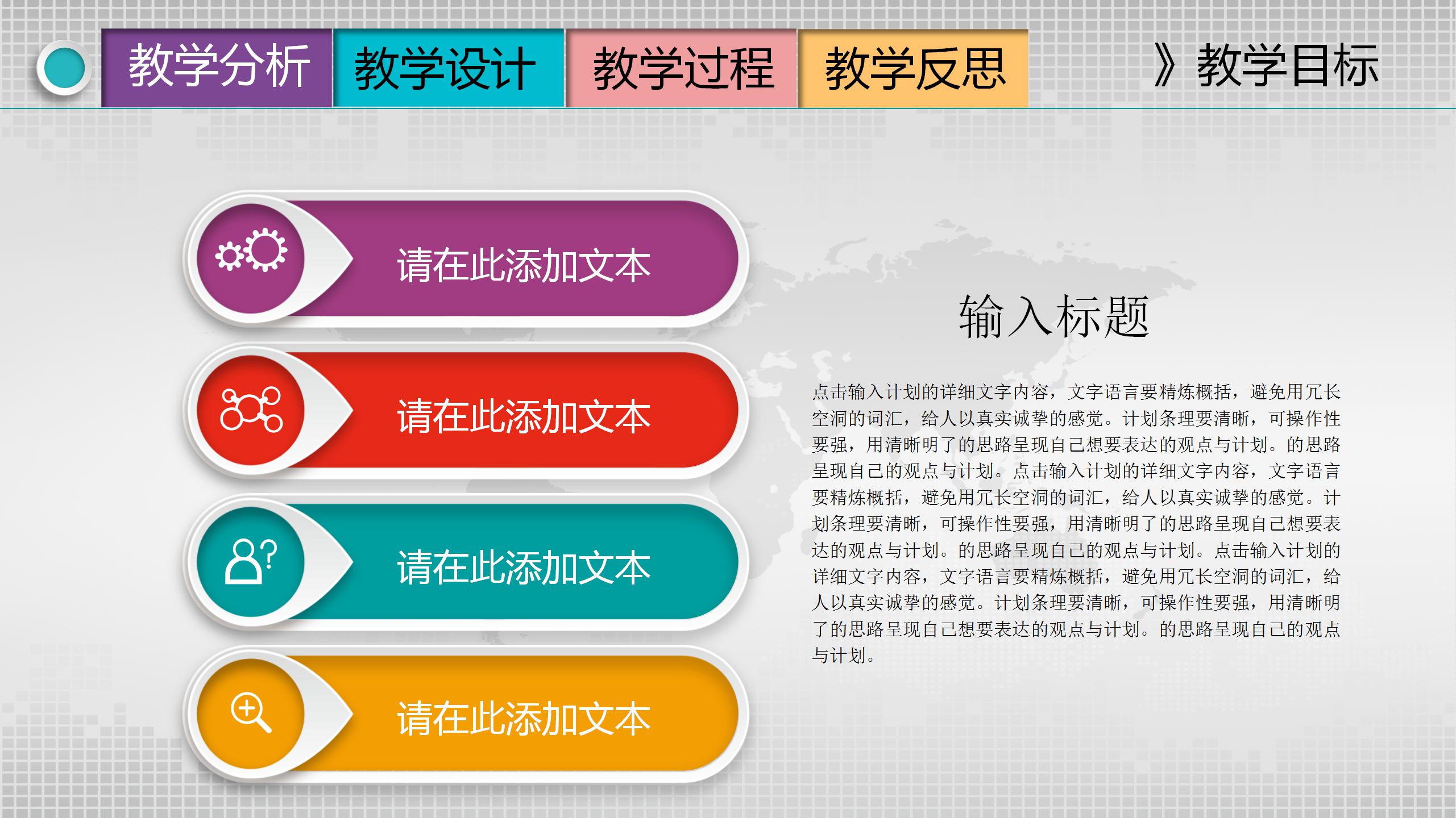 现代简约教学设计通用ppt模板