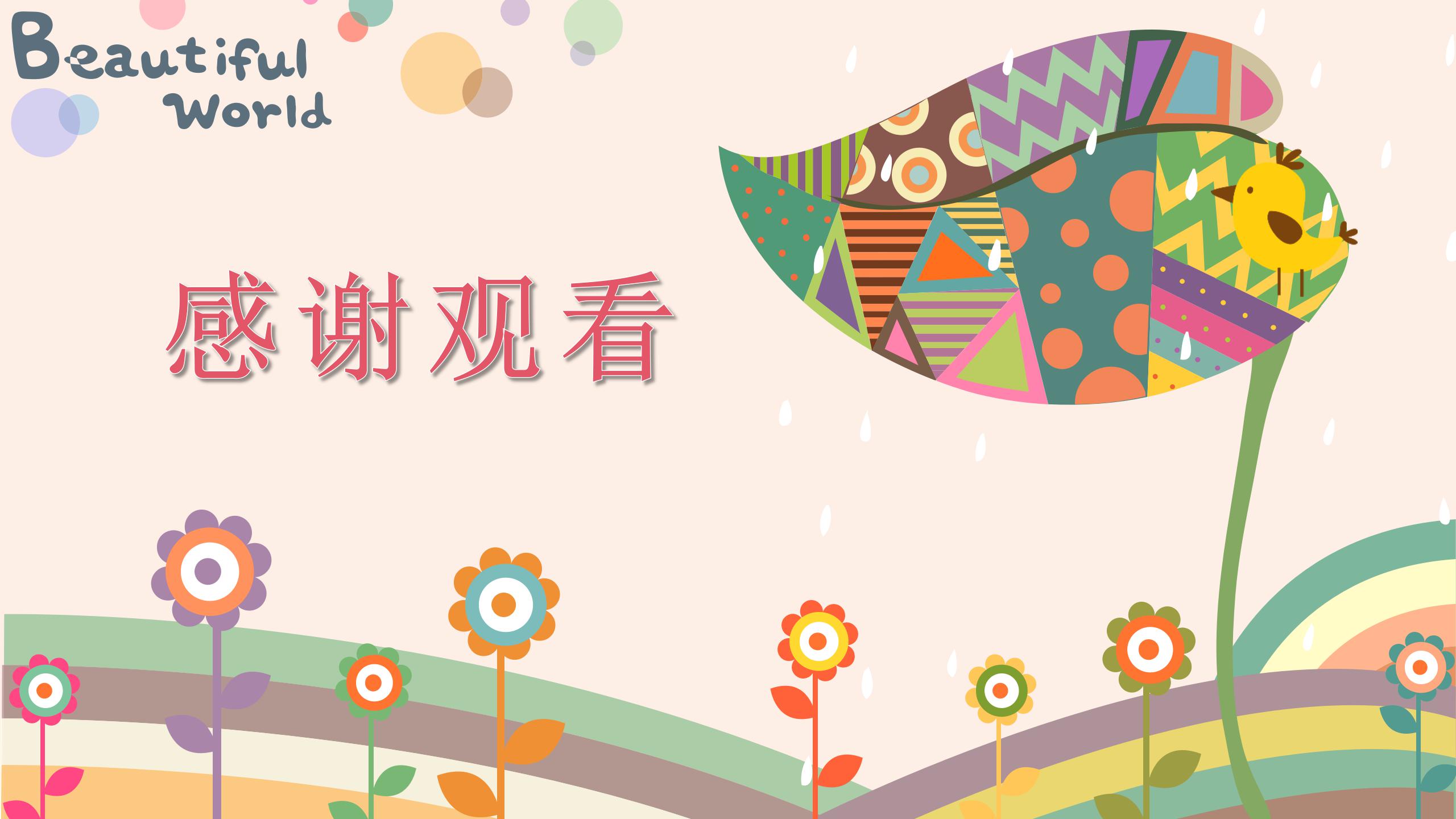 时尚色块创意教育ppt模板