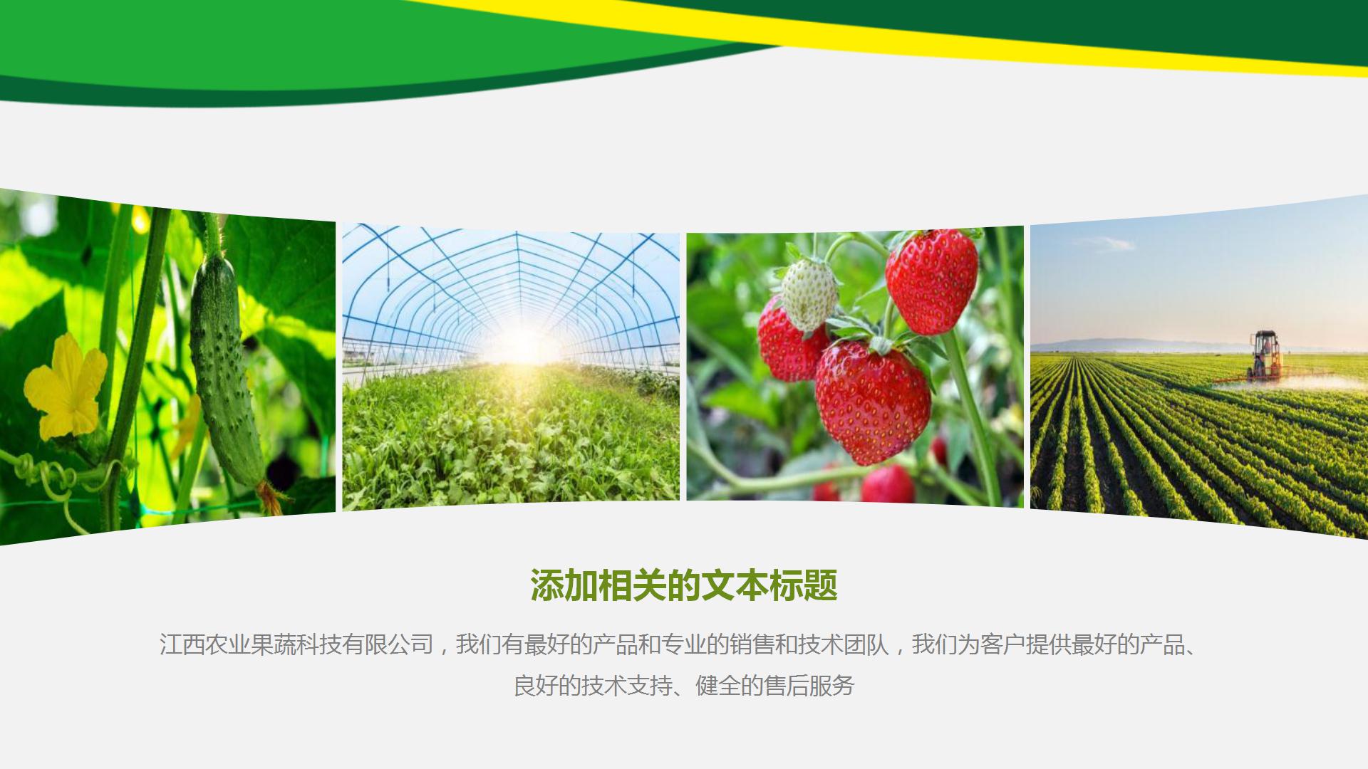 农业种植生产科技ppt模板