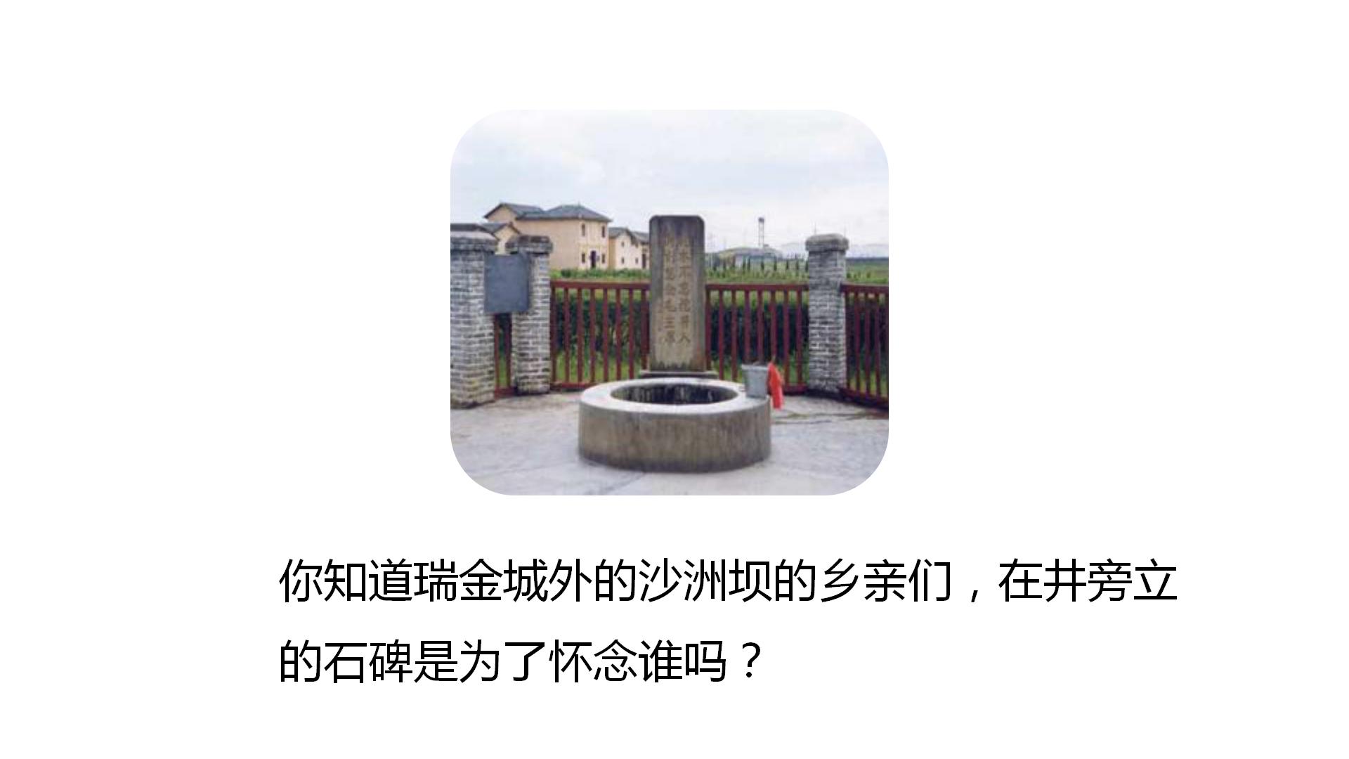 吃水不忘挖井人课件ppt模板 