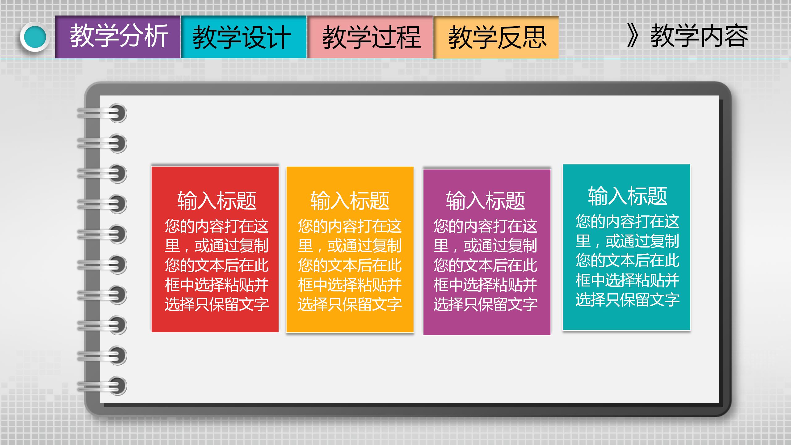 现代简约教学设计通用ppt模板
