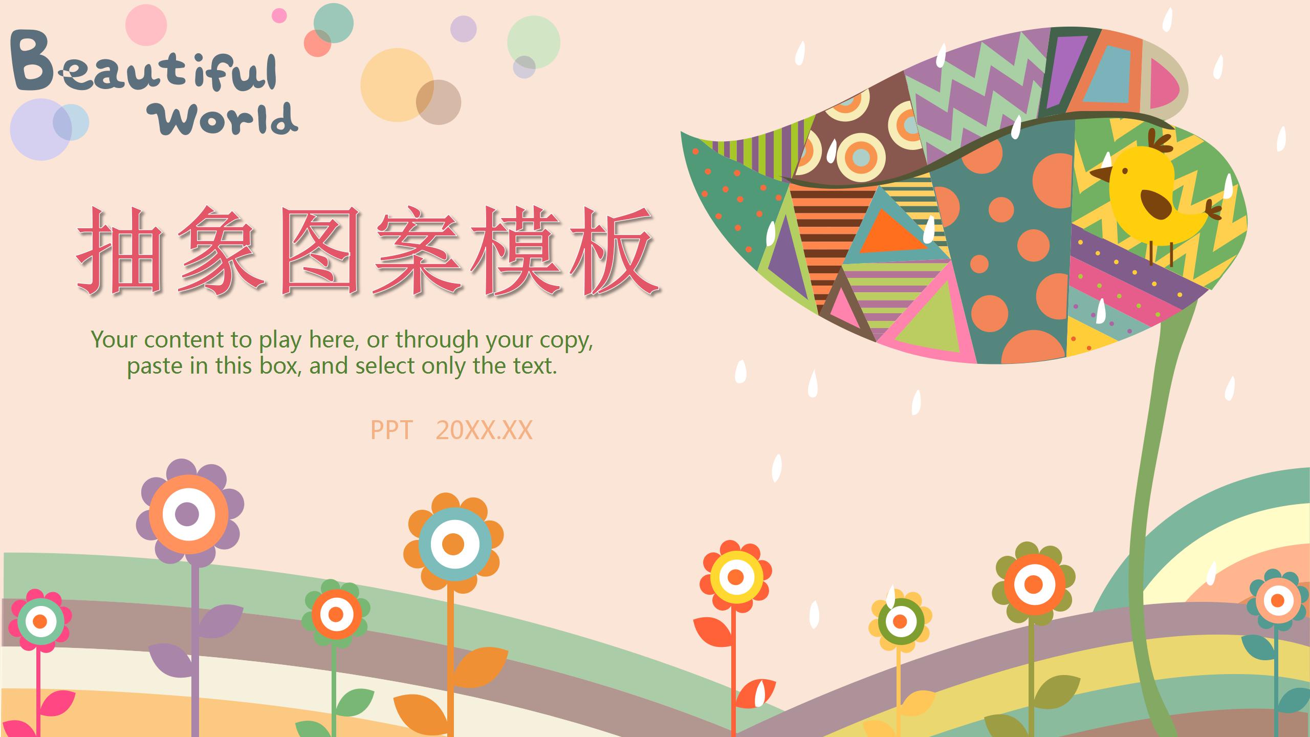 时尚色块创意教育ppt模板