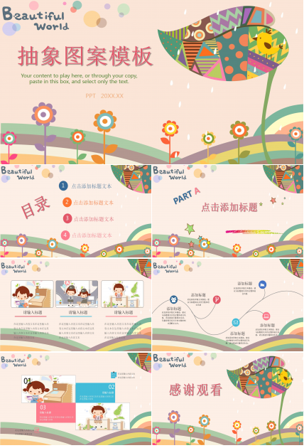 时尚色块创意教育ppt模板