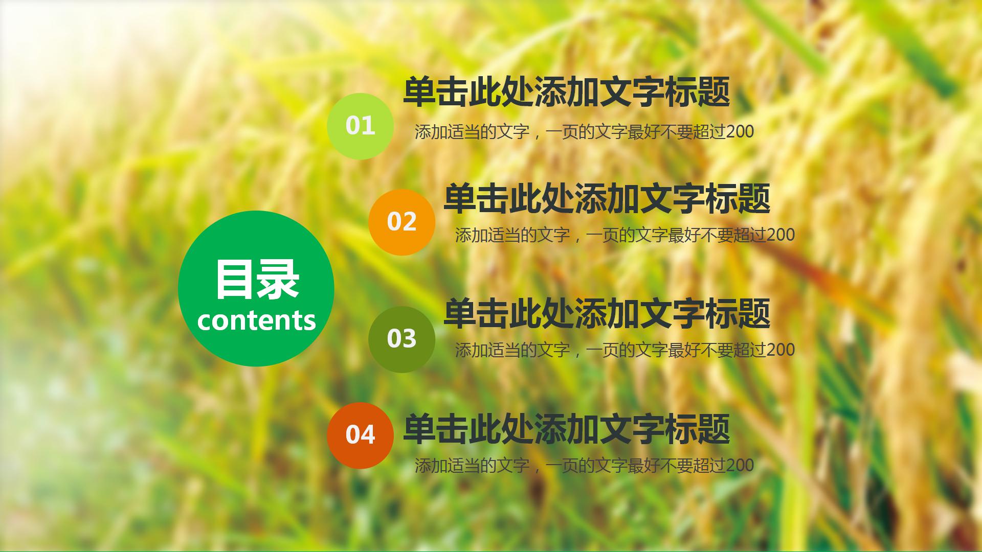 农业种植生产科技ppt模板