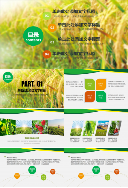 农业种植生产科技ppt模板