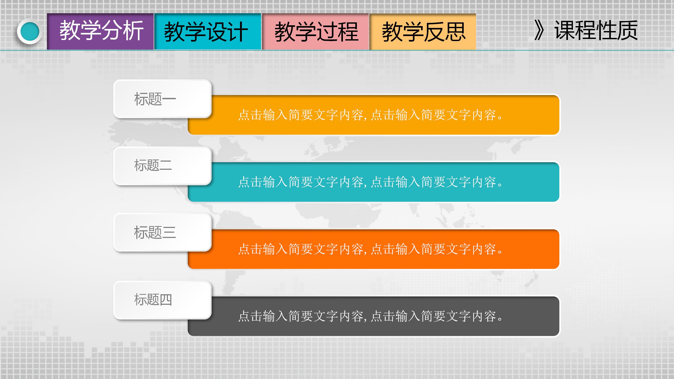 现代简约教学设计通用ppt模板