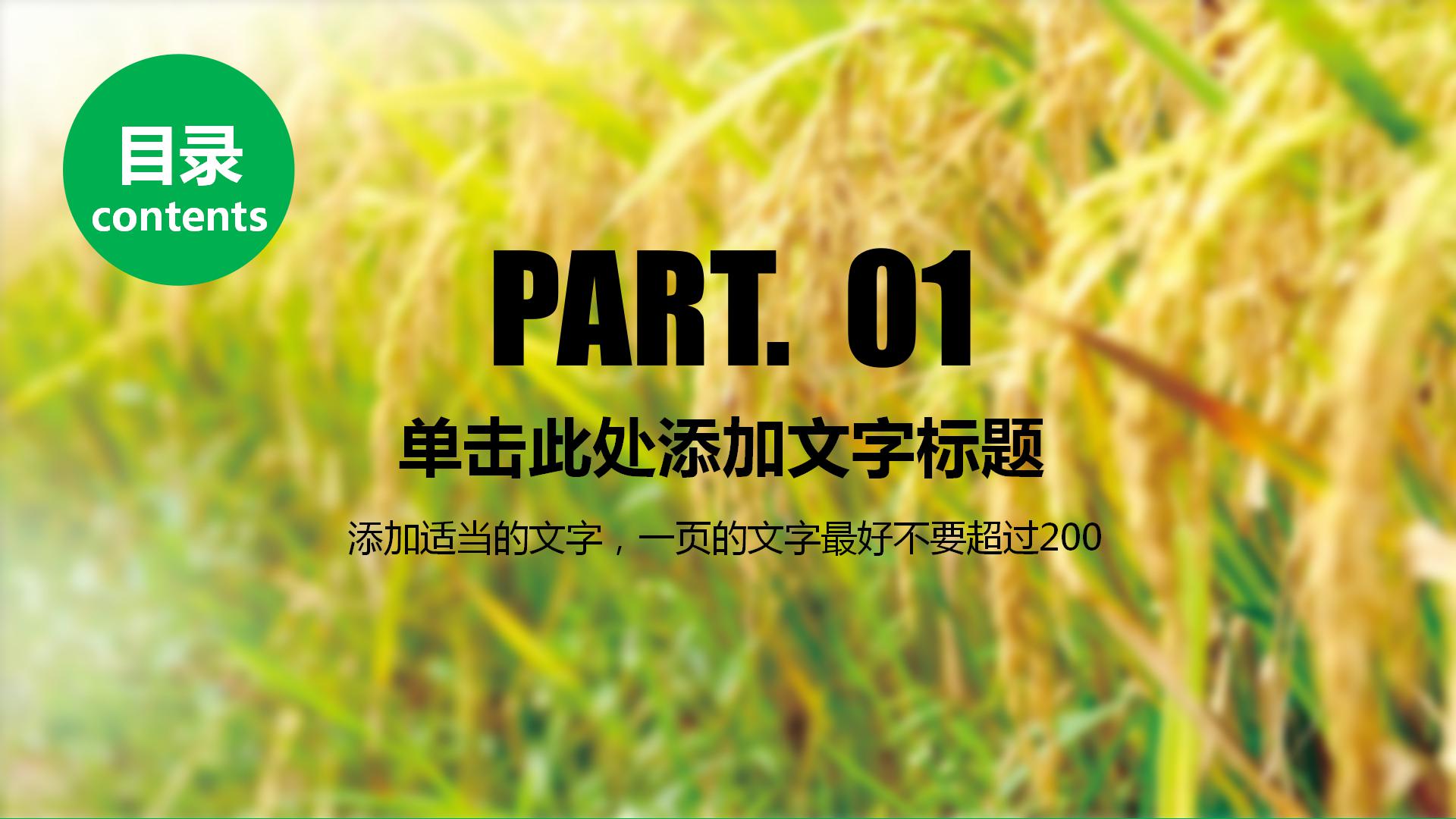 农业种植生产科技ppt模板