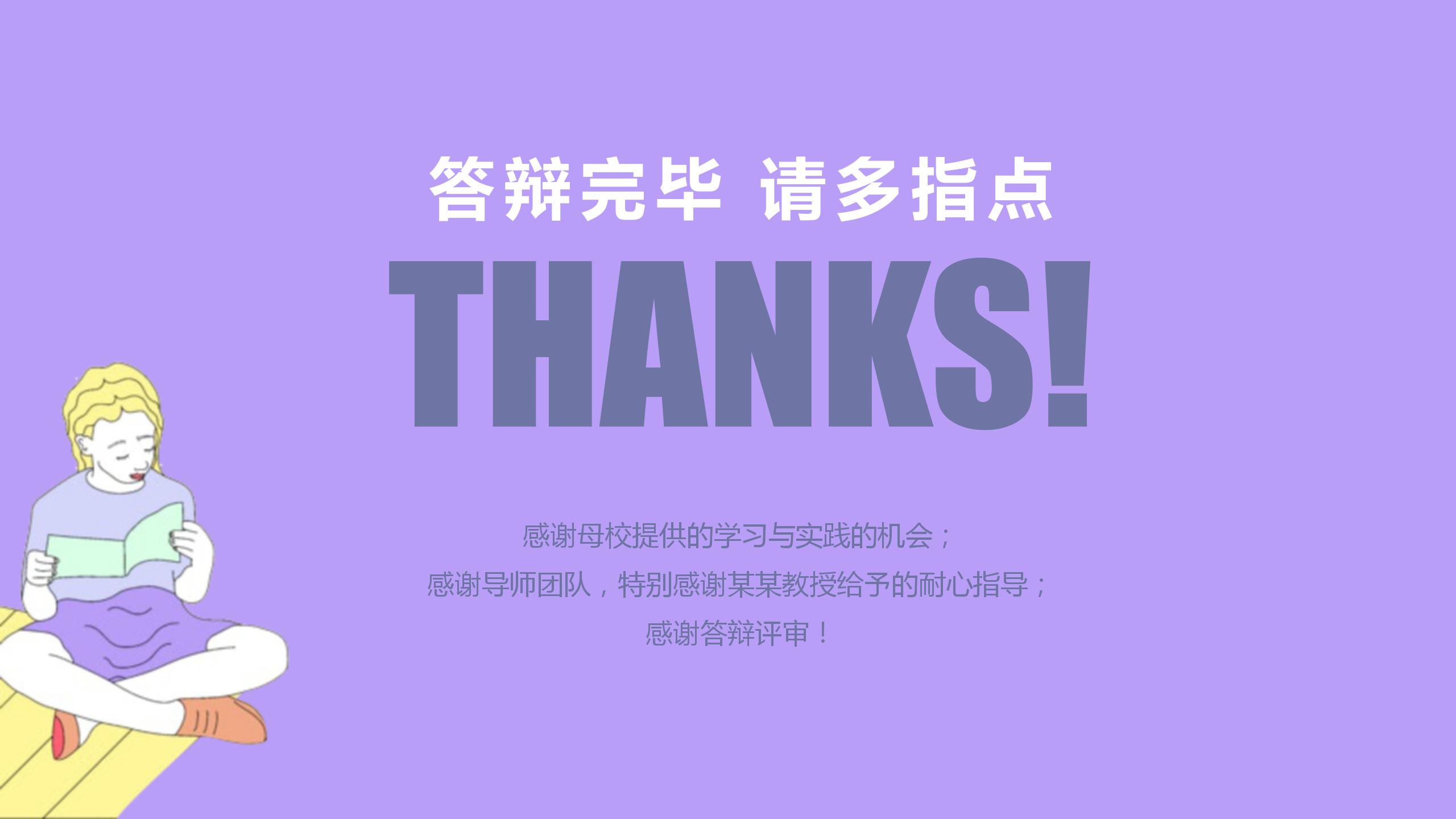 简约紫色教育说课ppt模板