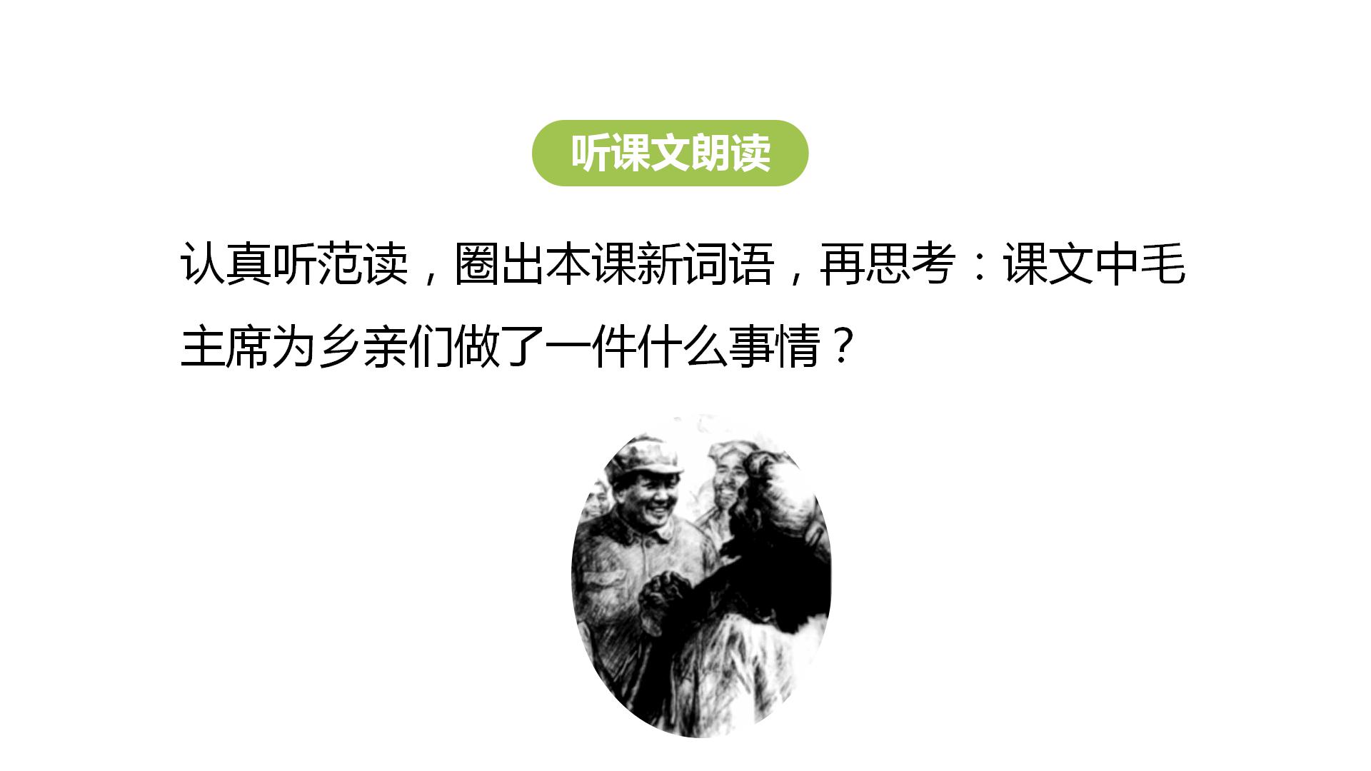 吃水不忘挖井人课件ppt模板 