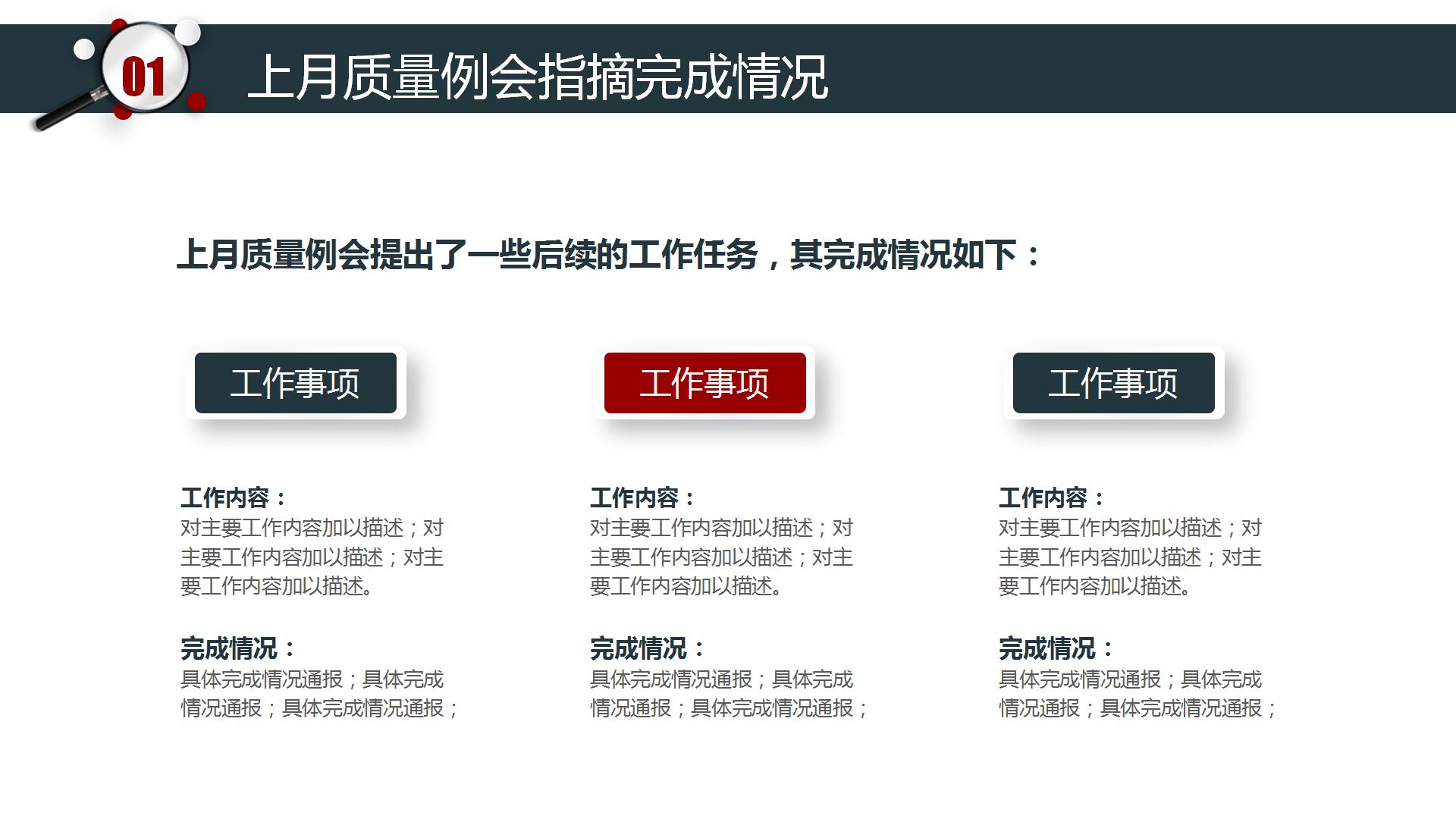 企业会议纪要大纲ppt模板