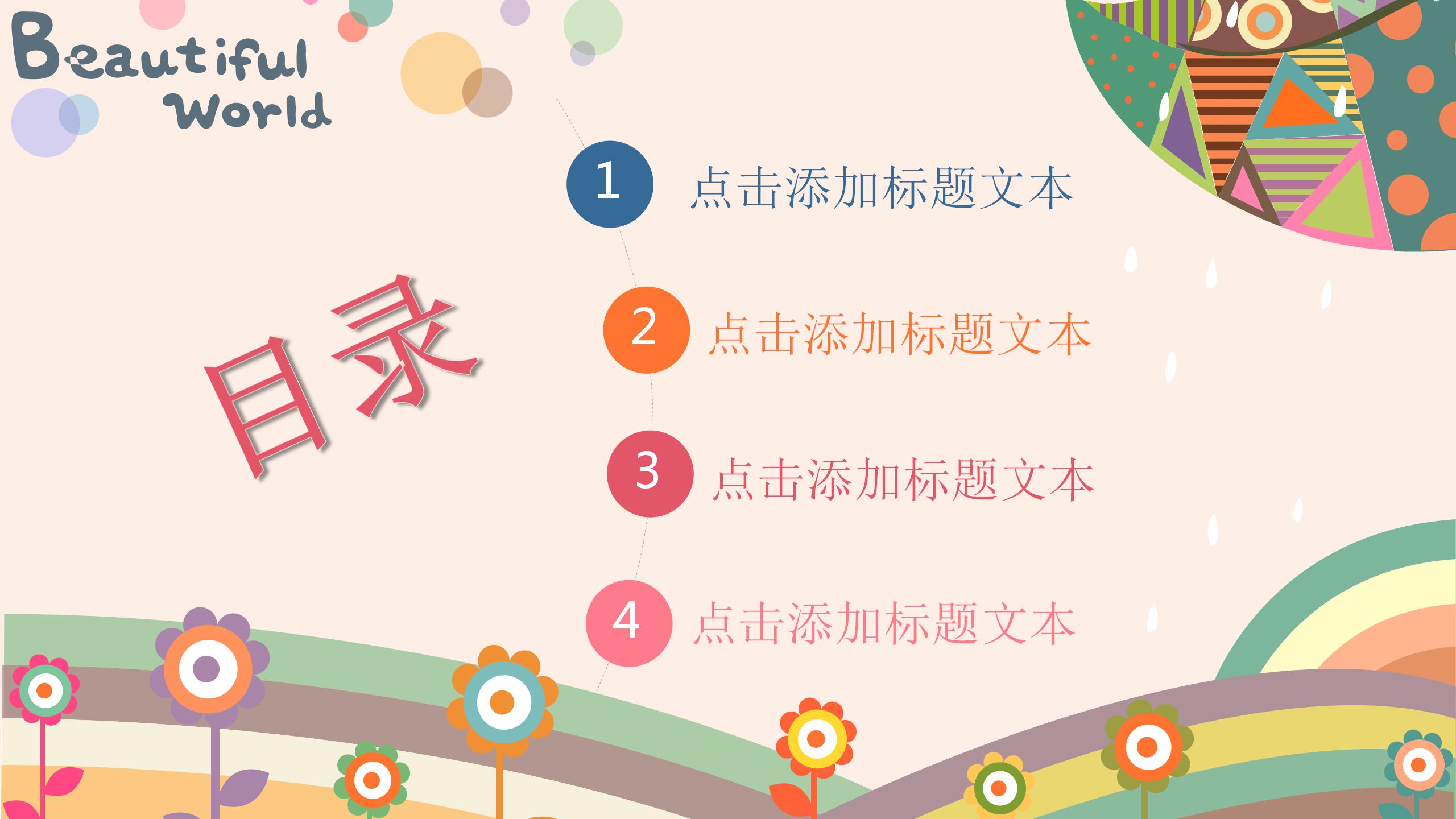 时尚色块创意教育ppt模板