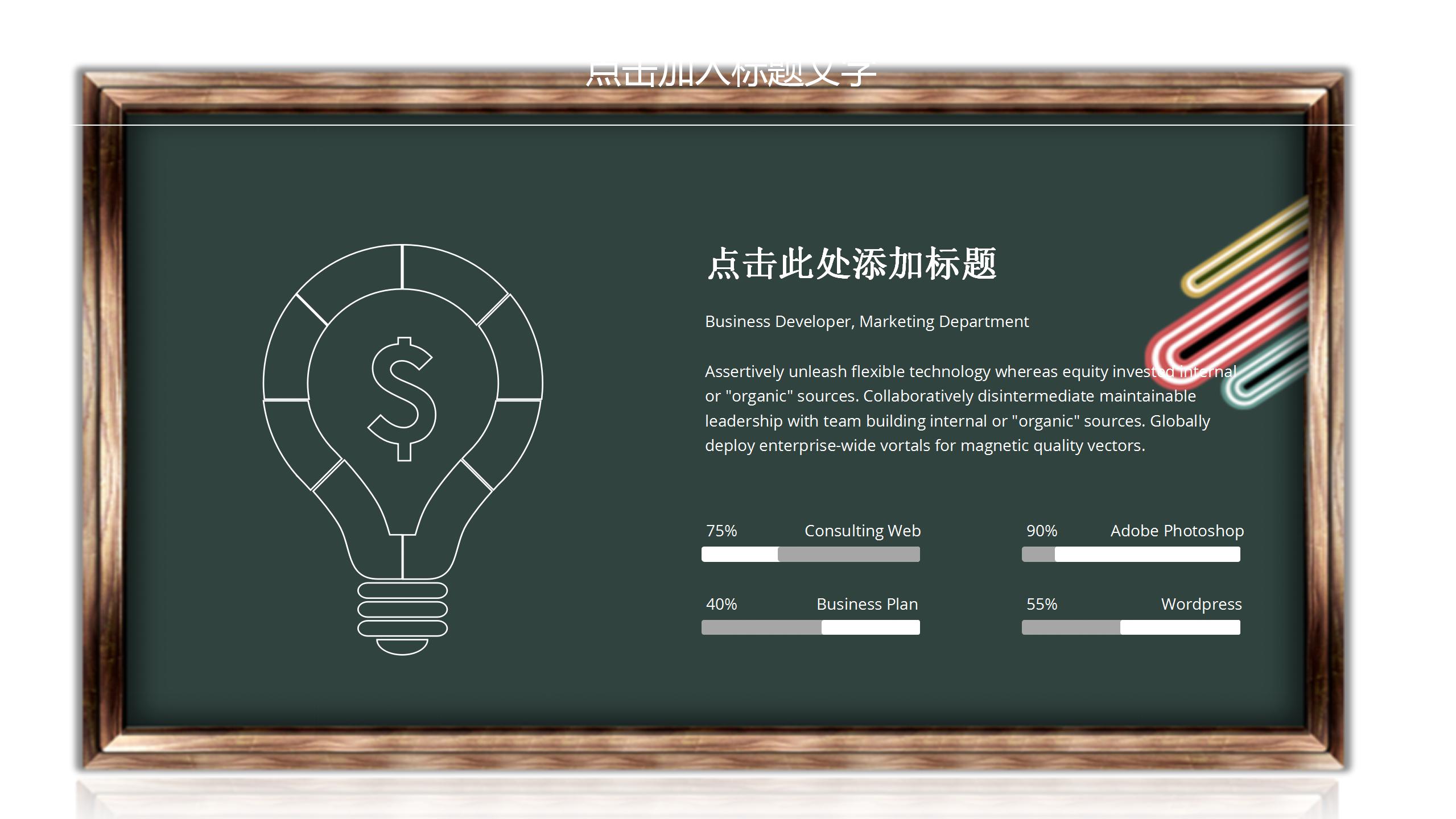 卡通黑板风儿童教育教学ppt模板