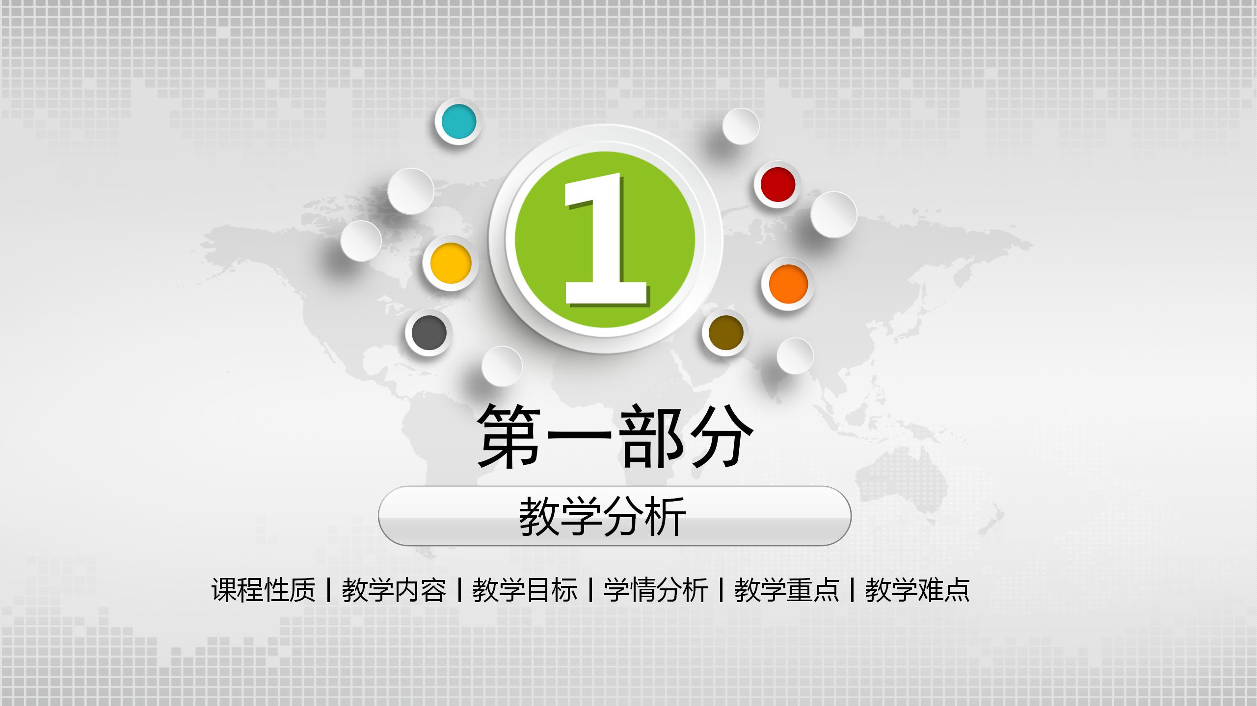 现代简约教学设计通用ppt模板