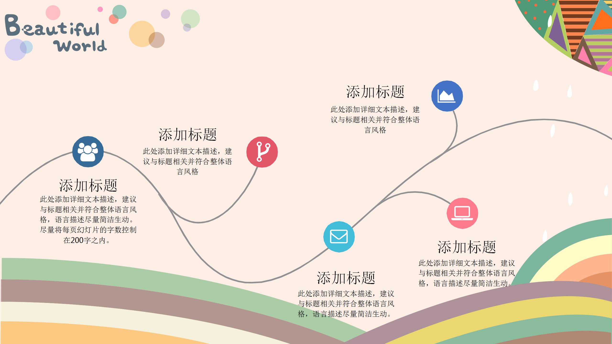 时尚色块创意教育ppt模板