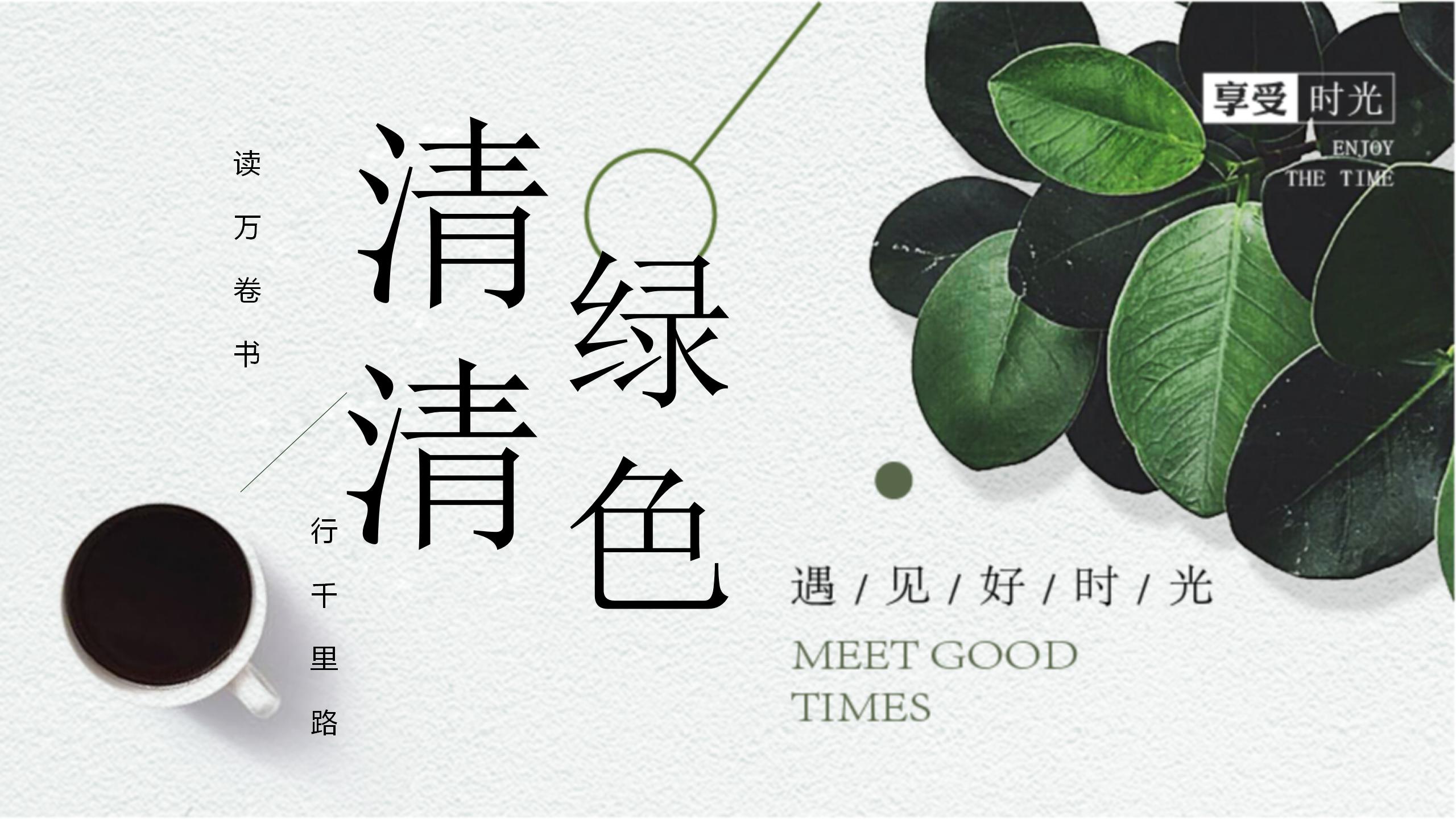 绿色叶子读书报告ppt模板