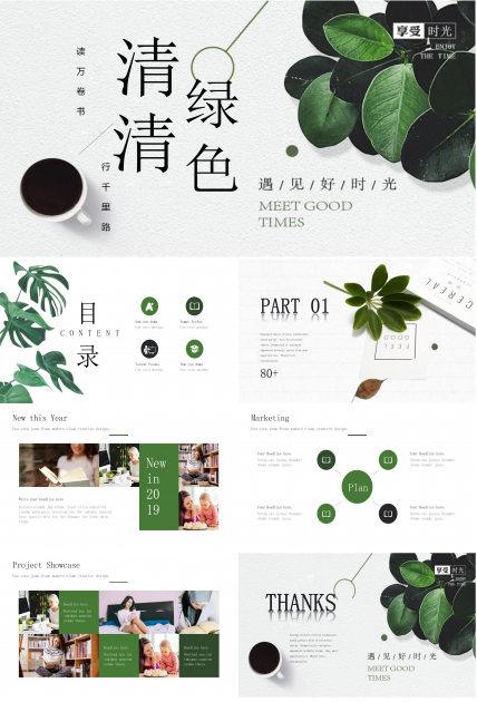 绿色叶子读书报告ppt模板