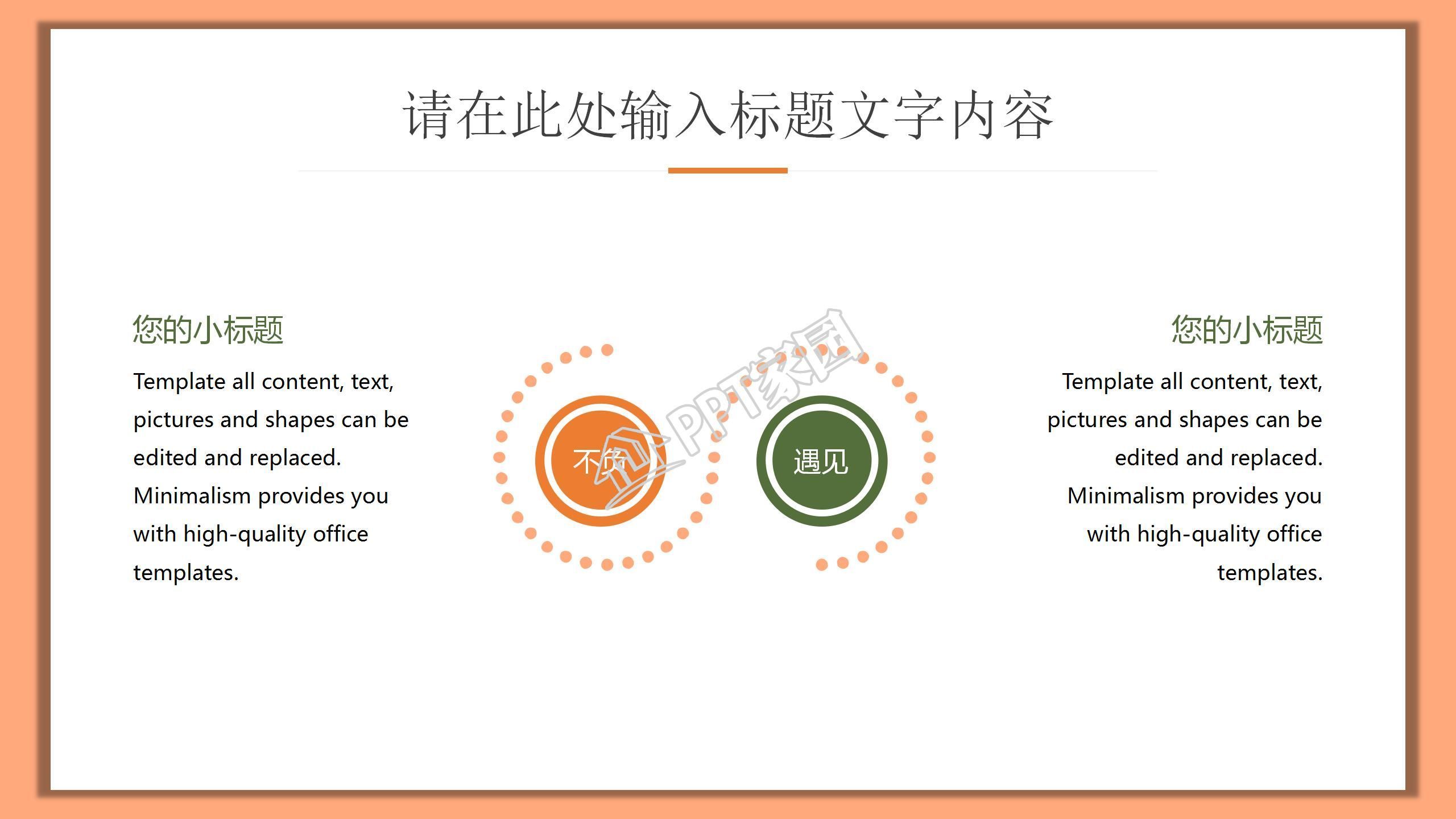 时尚简约风工作汇报通用ppt模板