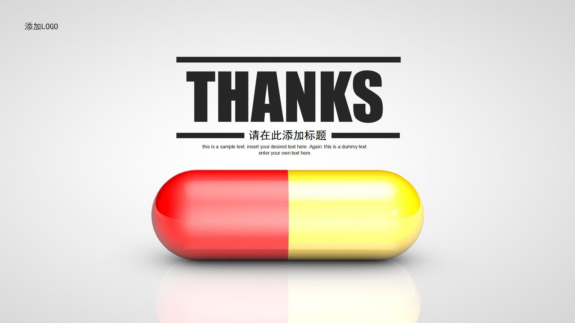 商务简约医药行业英文工作汇报ppt模板