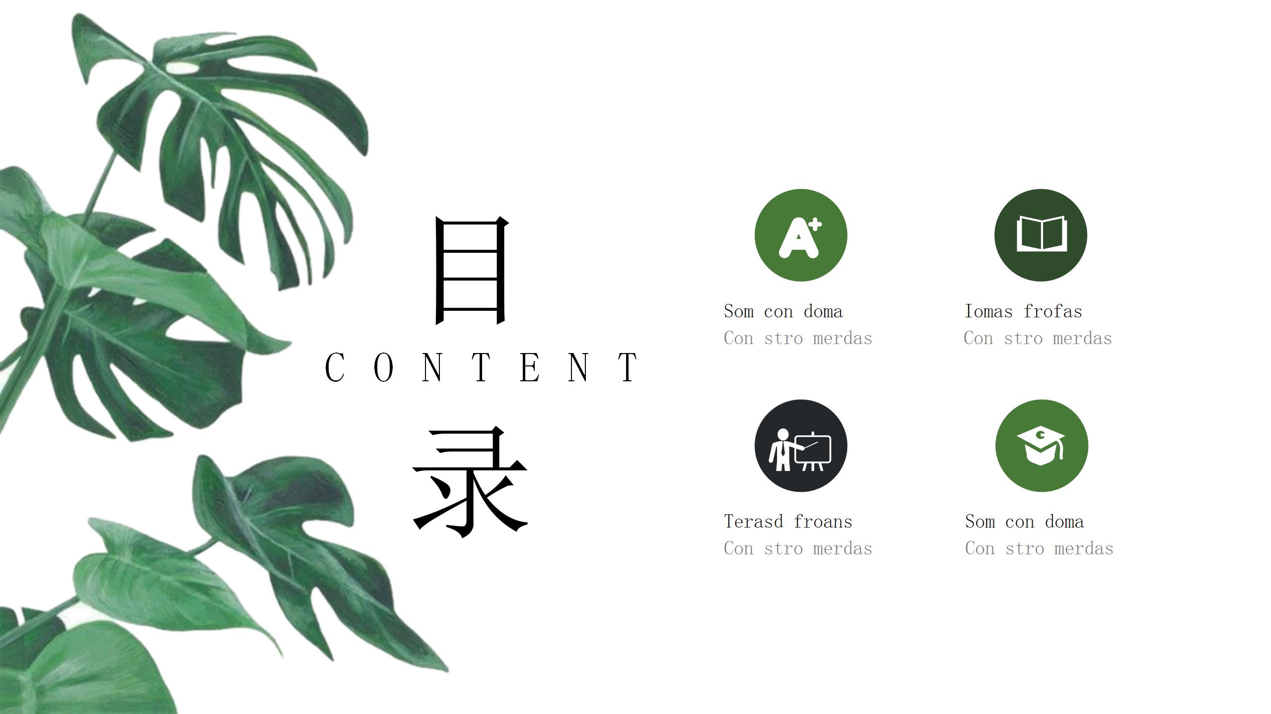 绿色叶子读书报告ppt模板