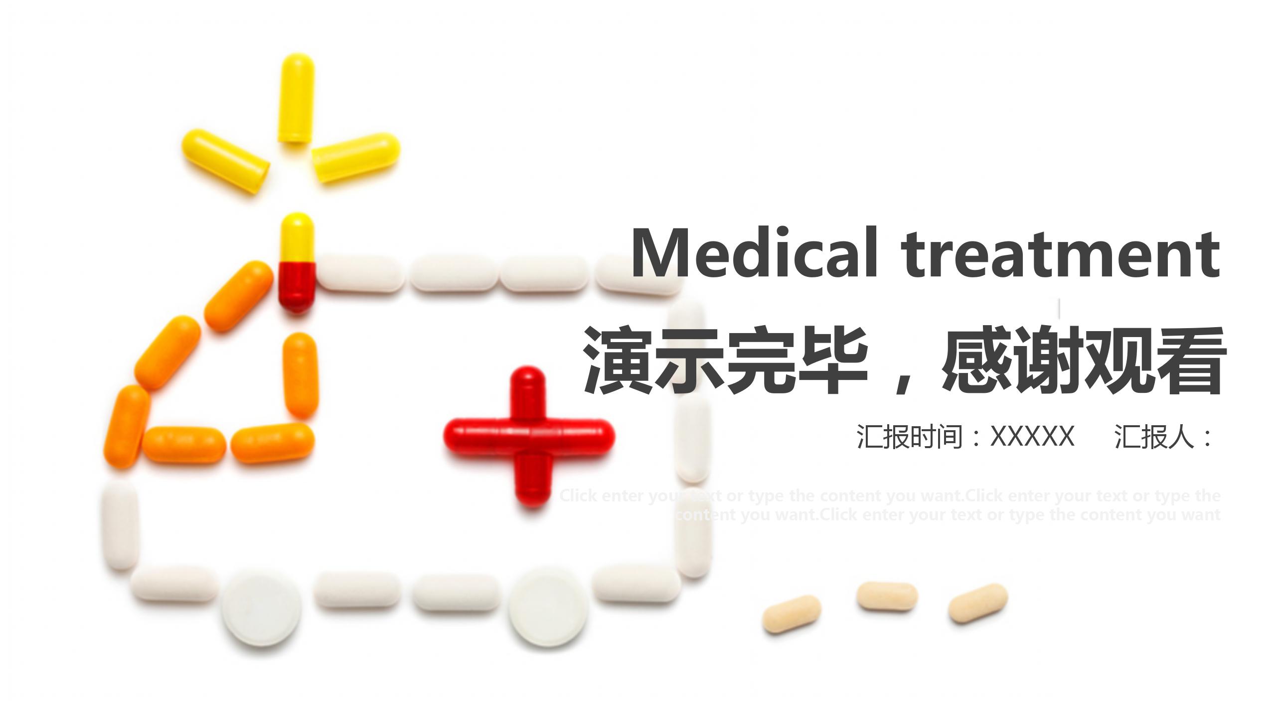 微粒体医疗医学行业工作总结ppt模板