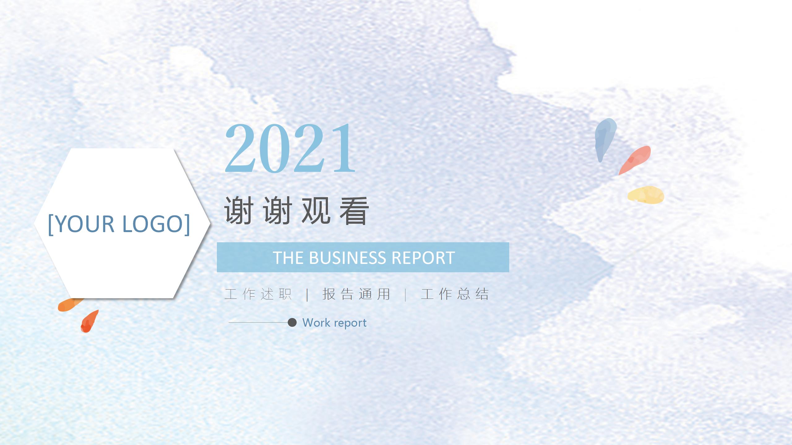 蓝色简约医疗机构工作报告ppt模板