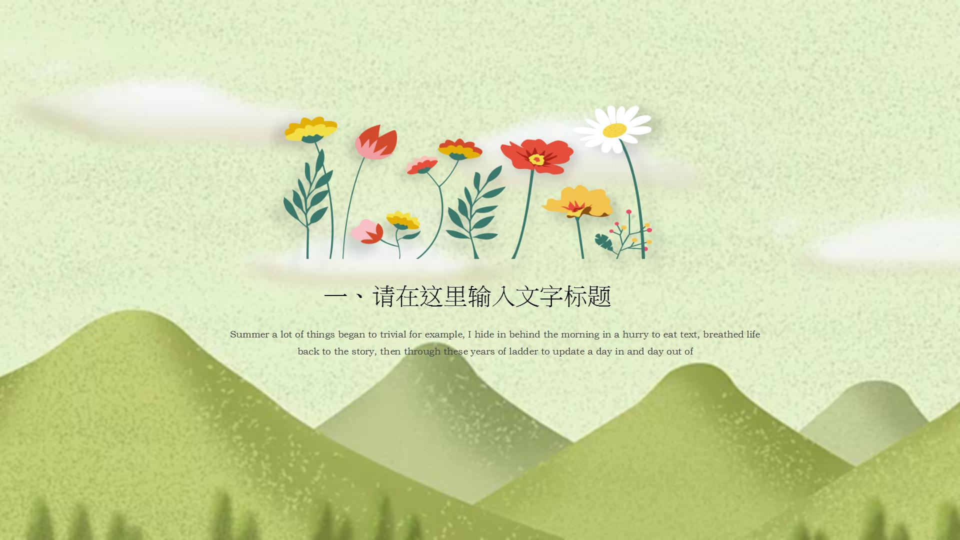 简约中国风工作计划ppt模板