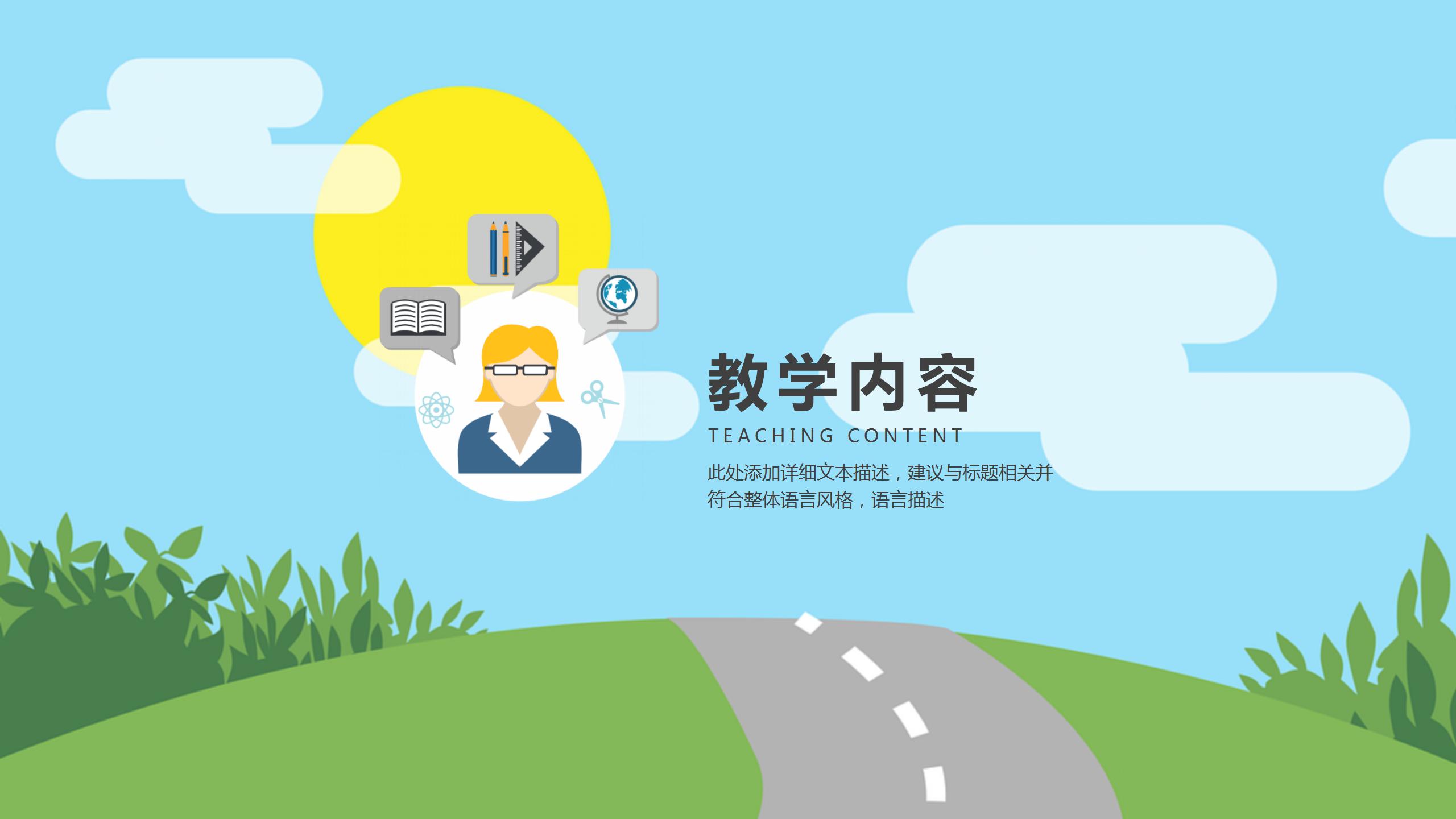 简约卡通教师公开课说课ppt模板
