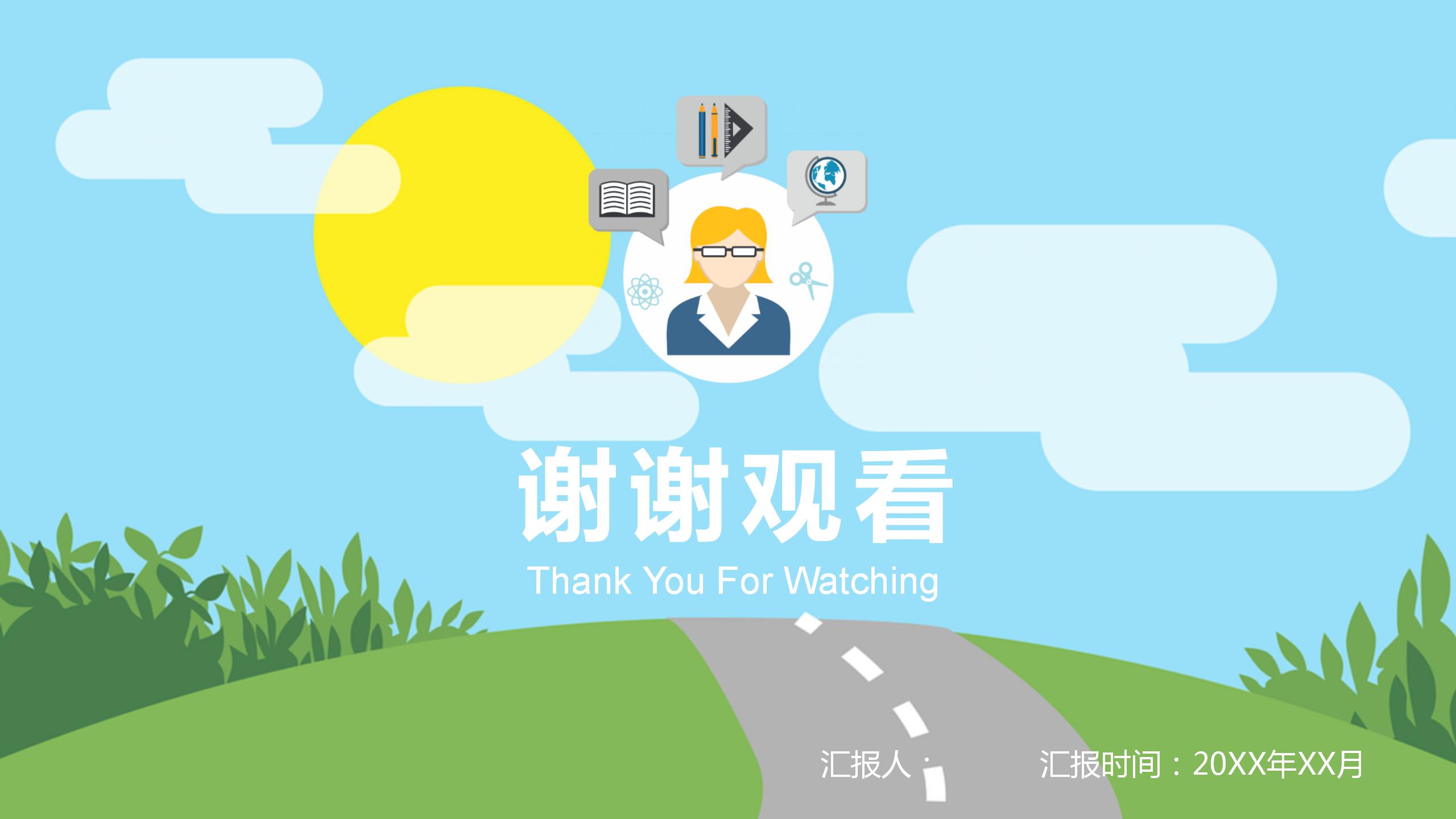 简约卡通教师公开课说课ppt模板