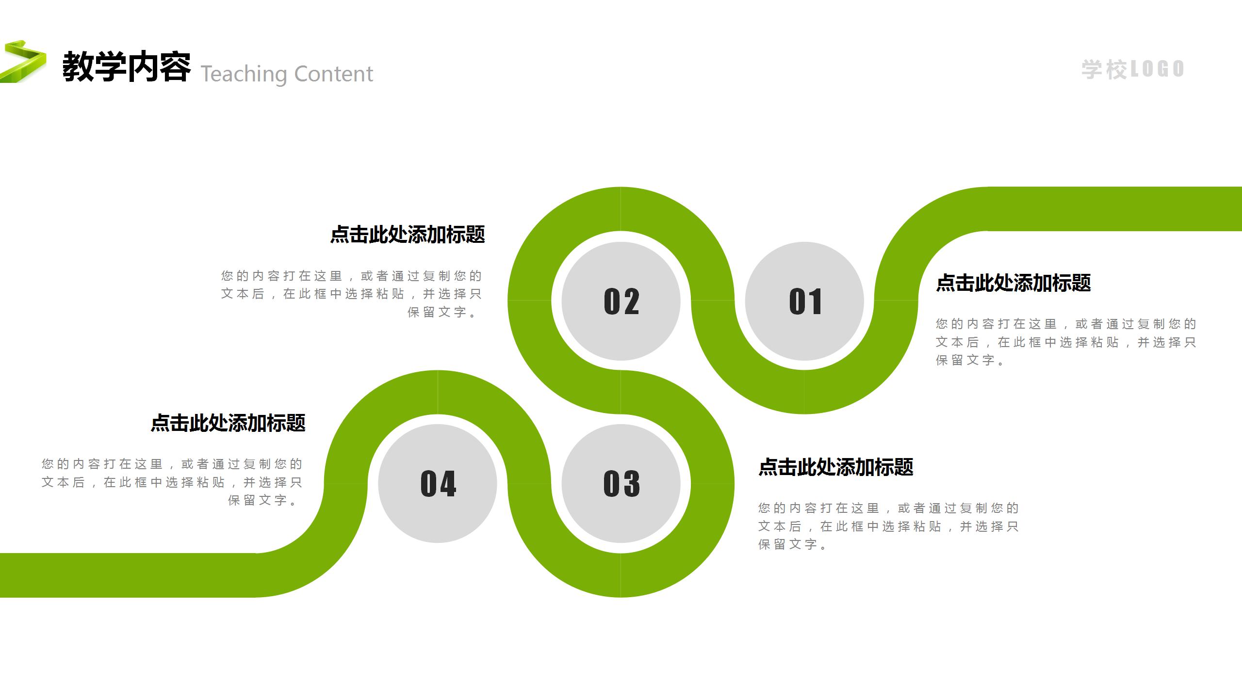简约卡通教师公开课说课ppt模板