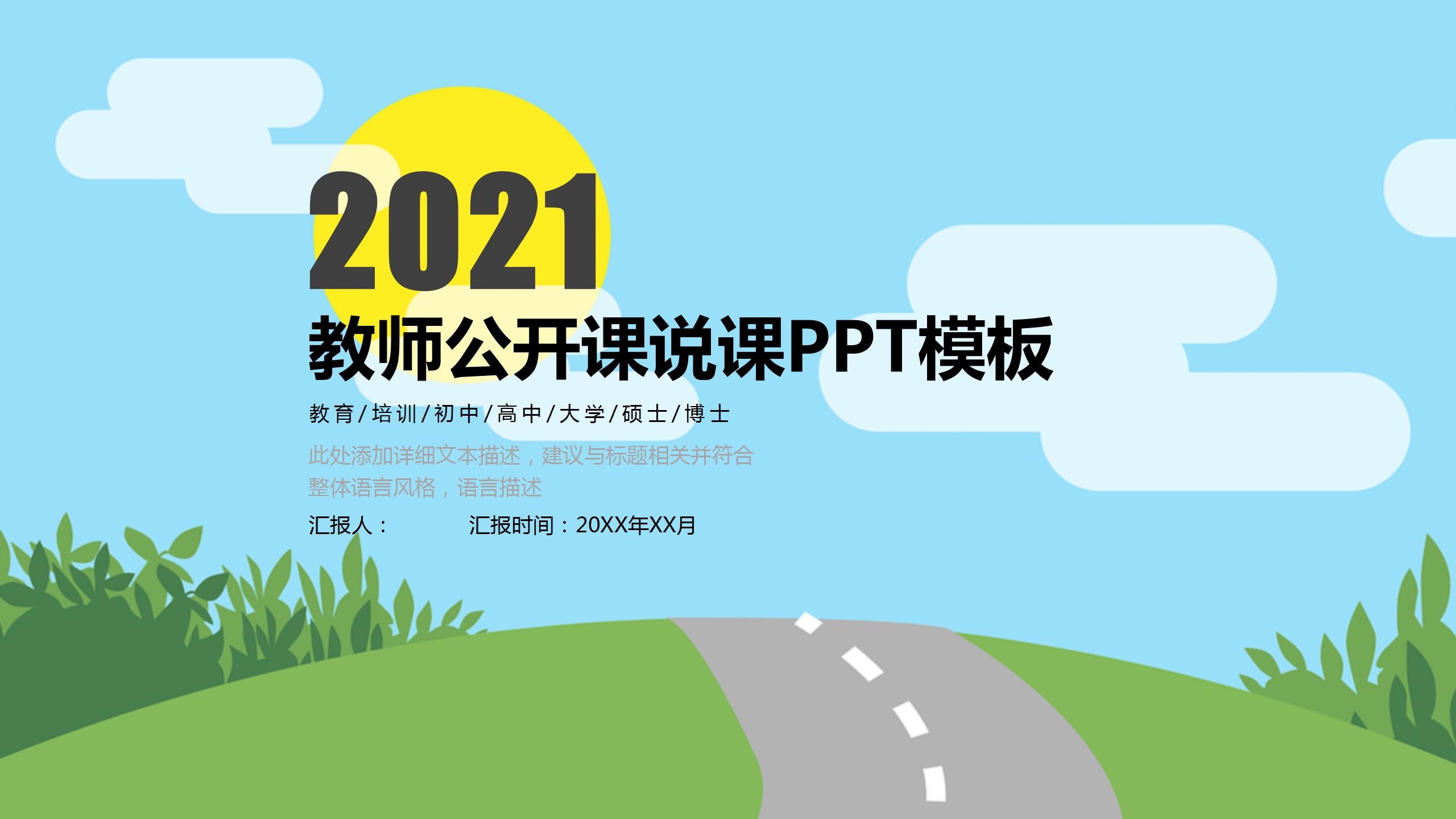 简约卡通教师公开课说课ppt模板