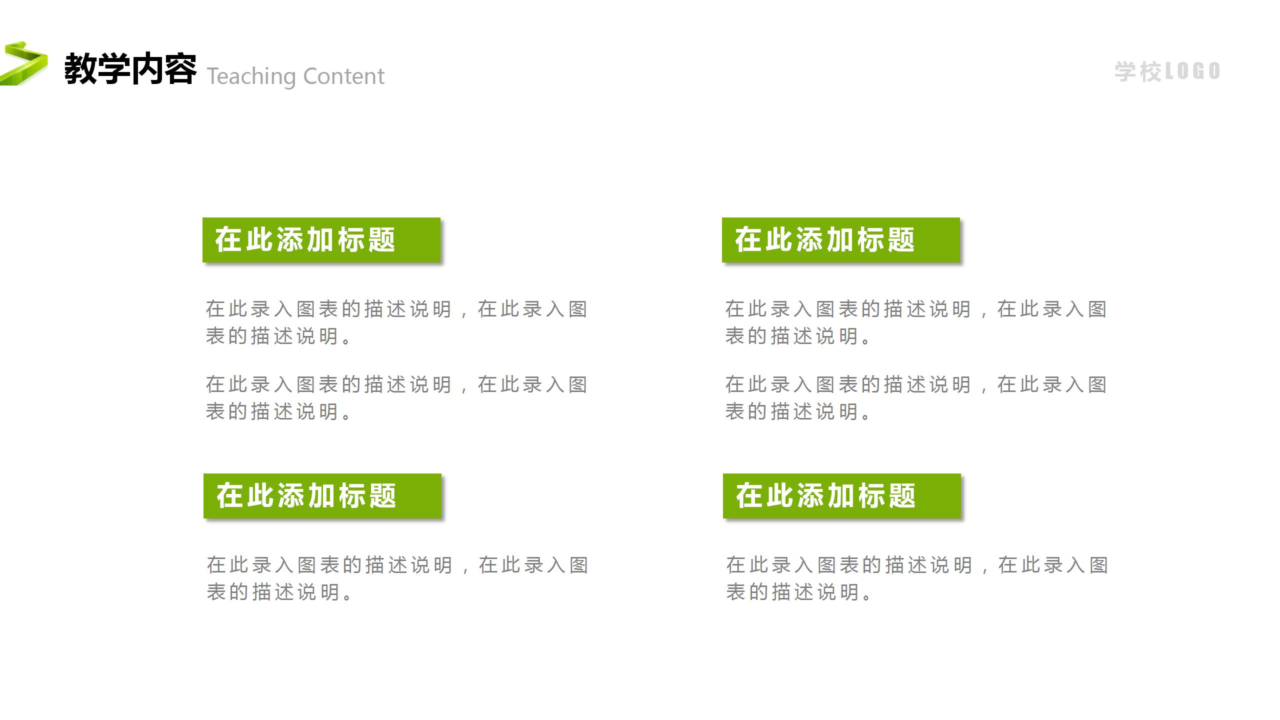 简约卡通教师公开课说课ppt模板