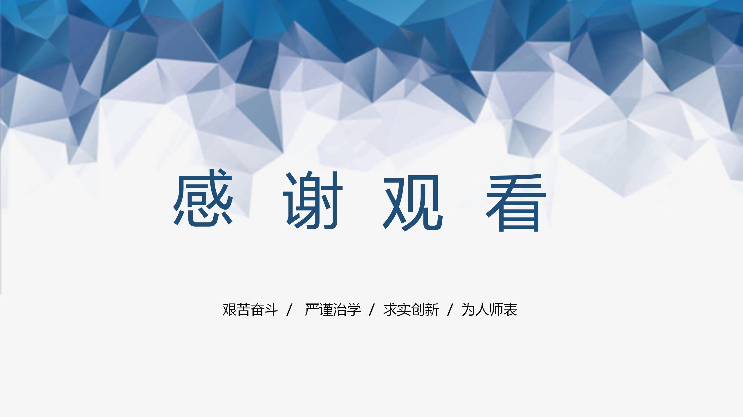 蓝色教师节教师说课ppt模板