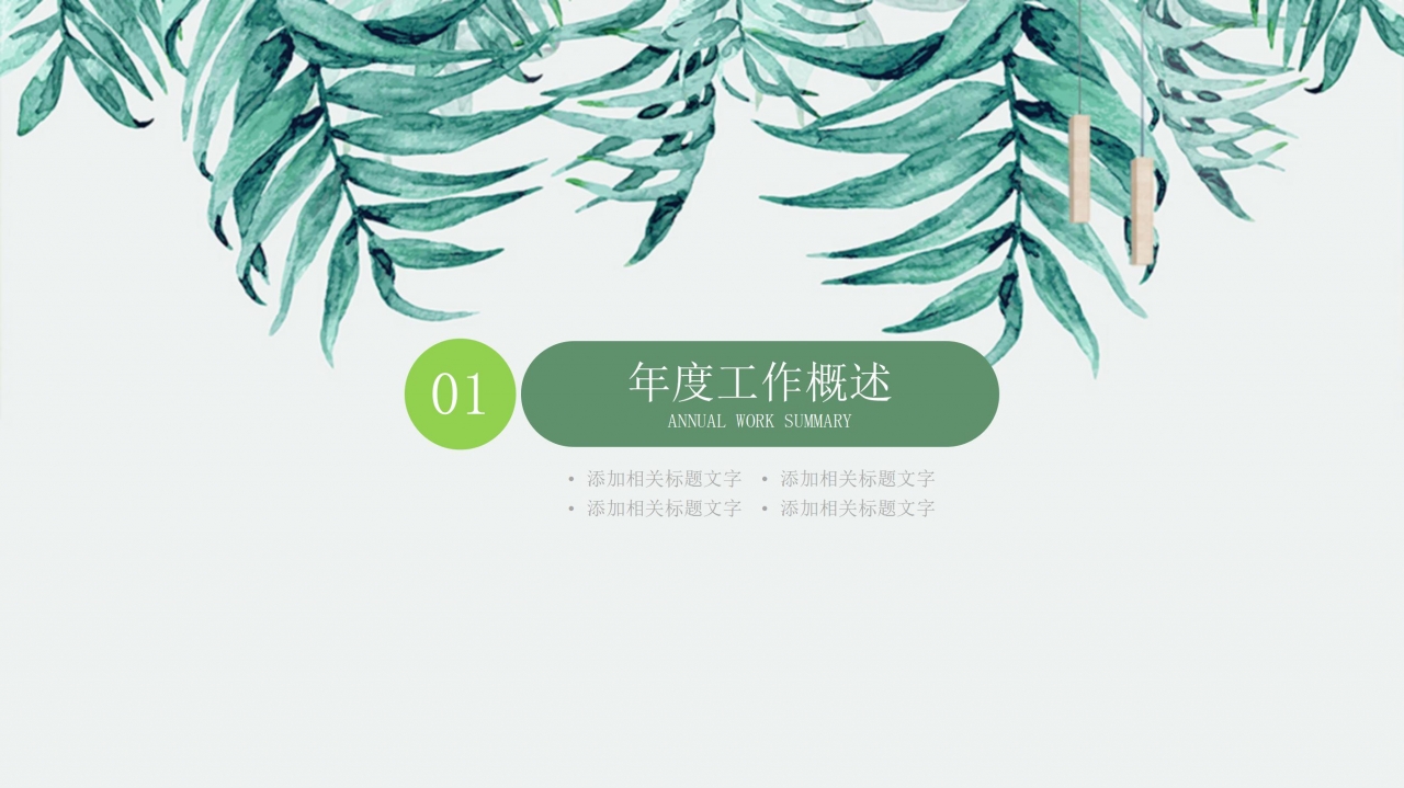 绿色小清新儿童成长教育ppt模板