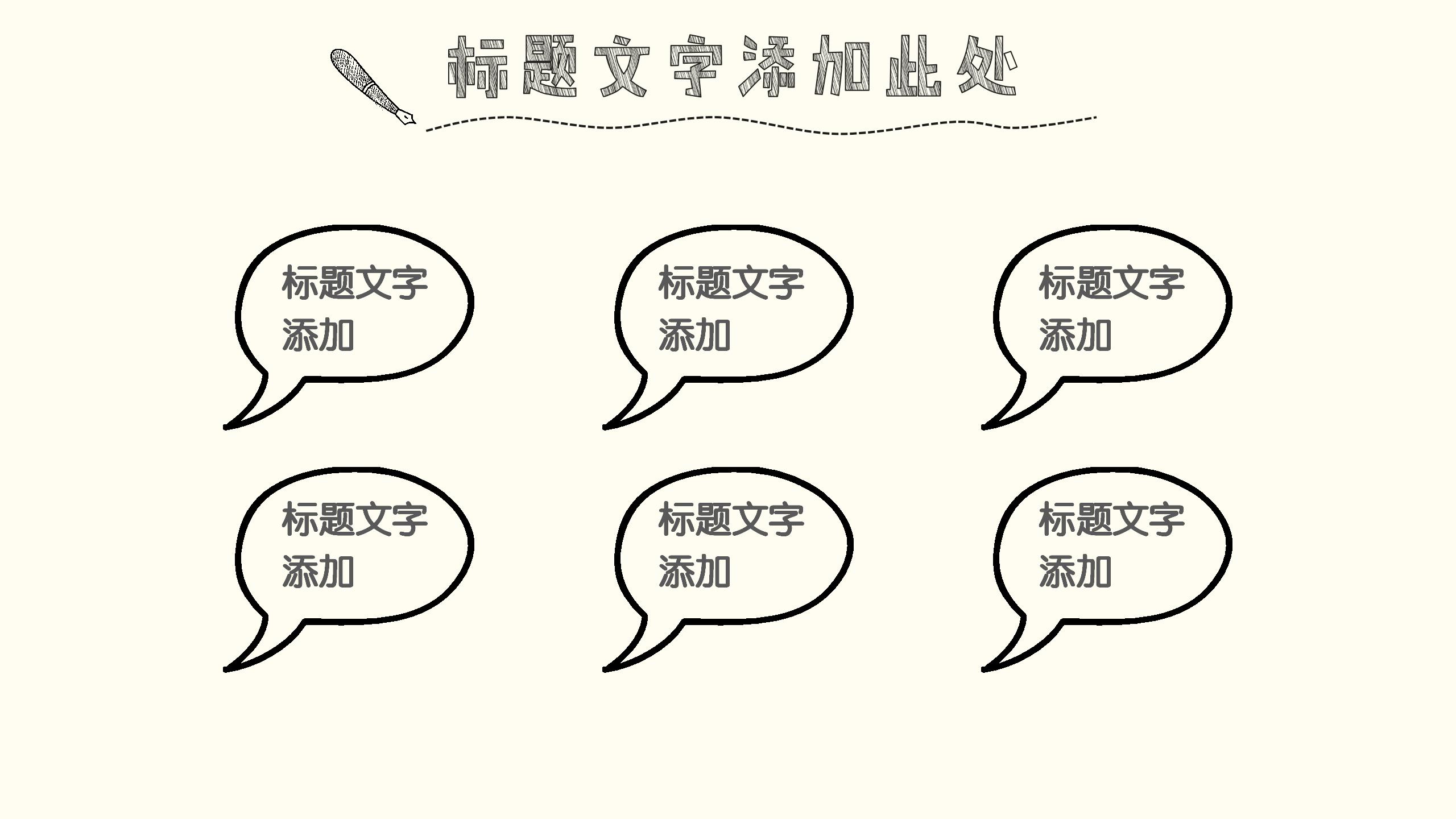 手绘风医疗教育宣传ppt模板