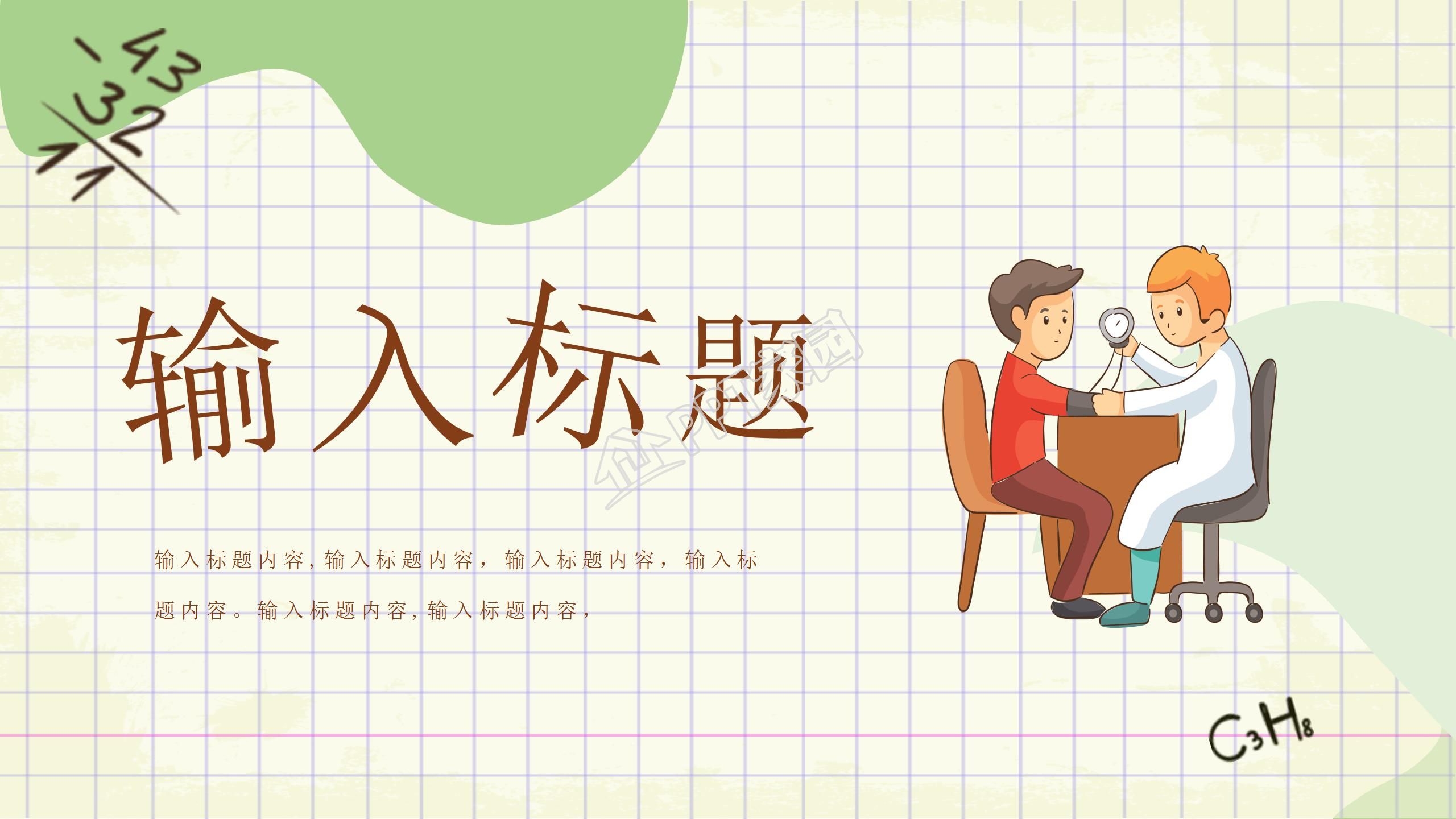 卡通小清新全国儿童预防接种宣传日ppt模板