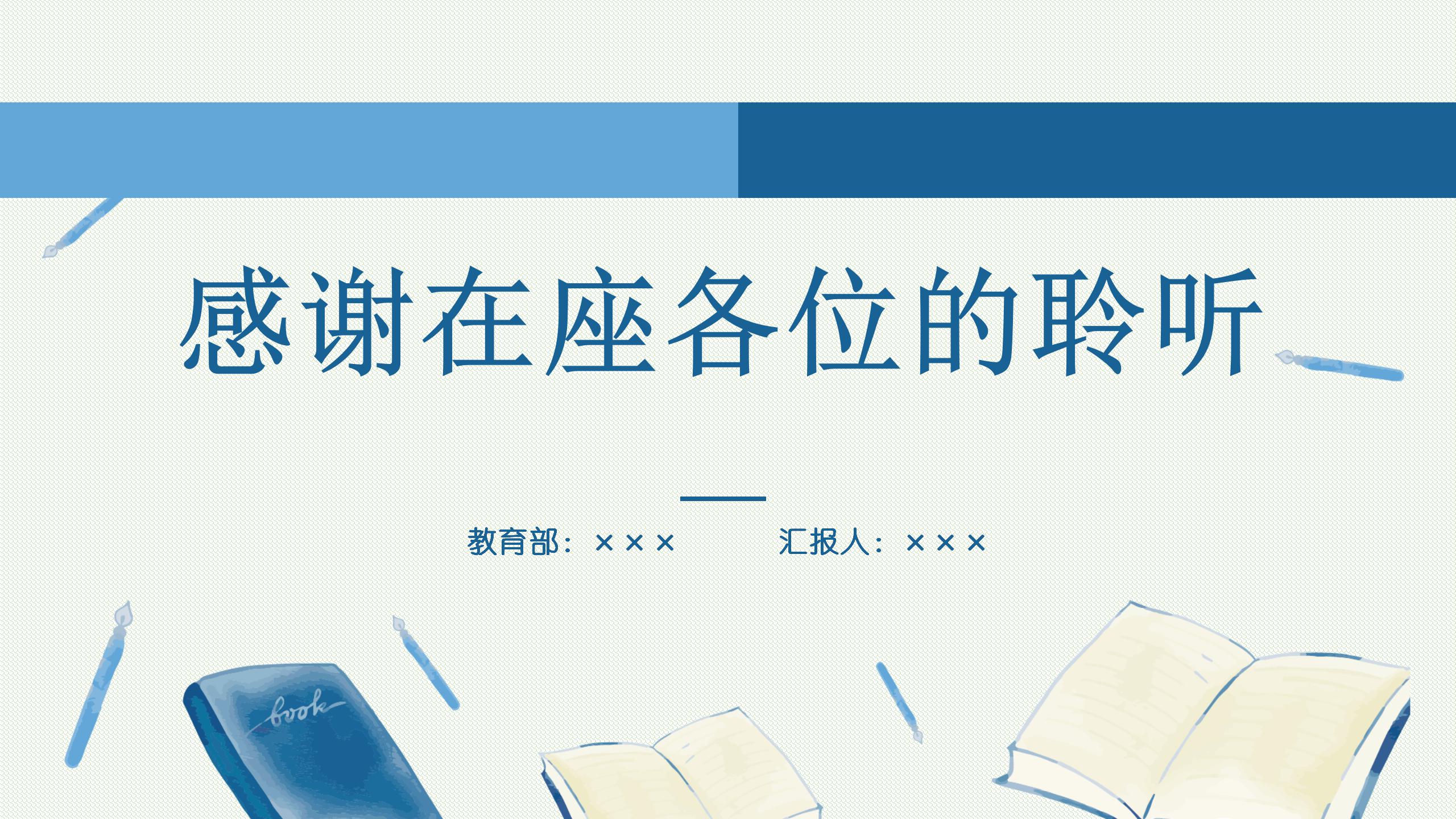 蓝色手绘风毕业论文教育教学ppt模板
