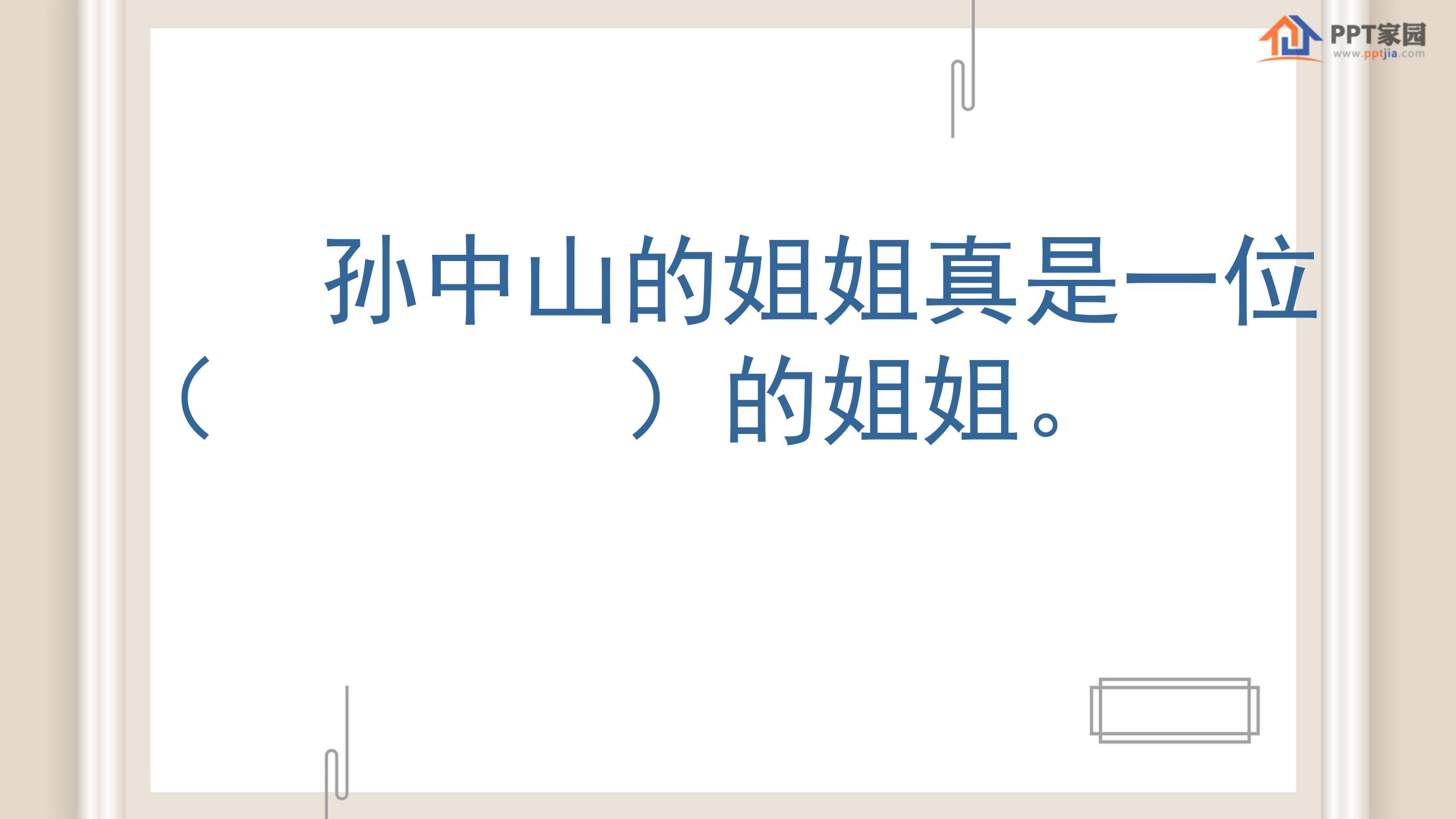 《孙中山破陋习》PPT课件5PPT课件下载