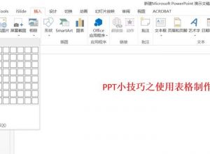 ppt如何用表格制作图片封面