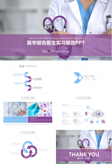 实习医生个人述职报告ppt模板