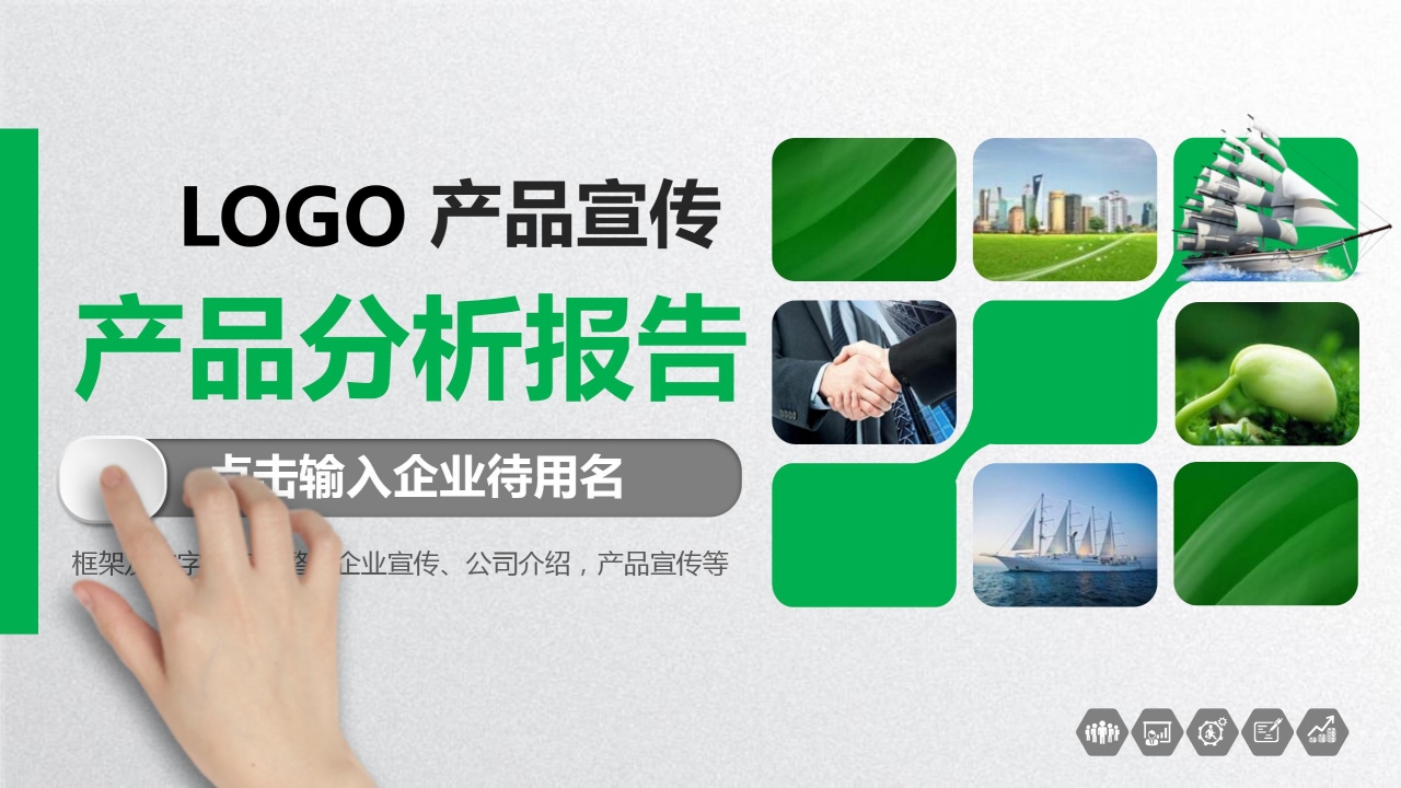 市场调研产品分析报告ppt模板